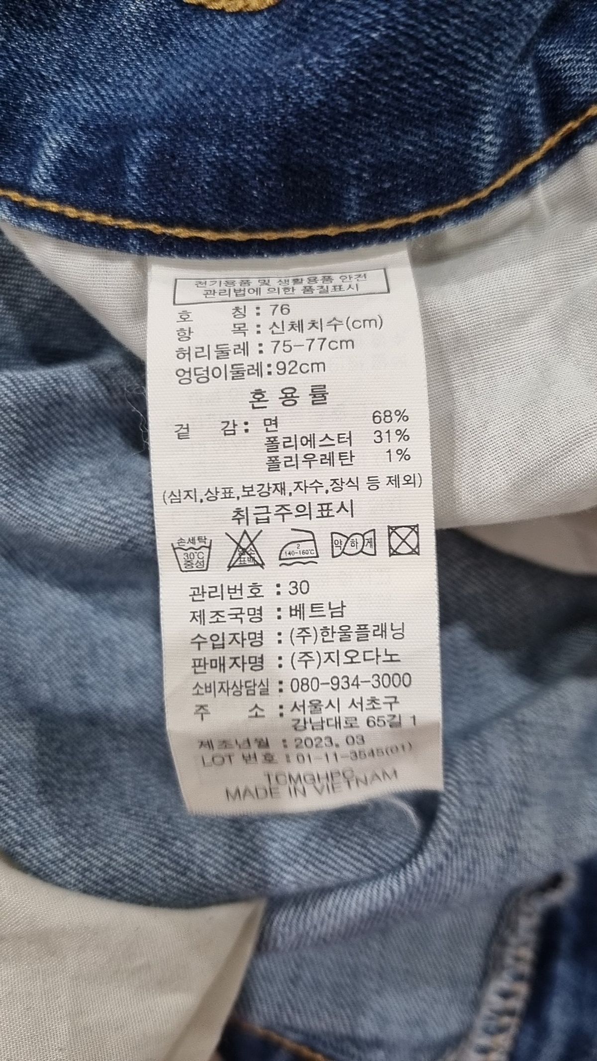 지오다노(GIORDANO) 청/데님 팬츠 76