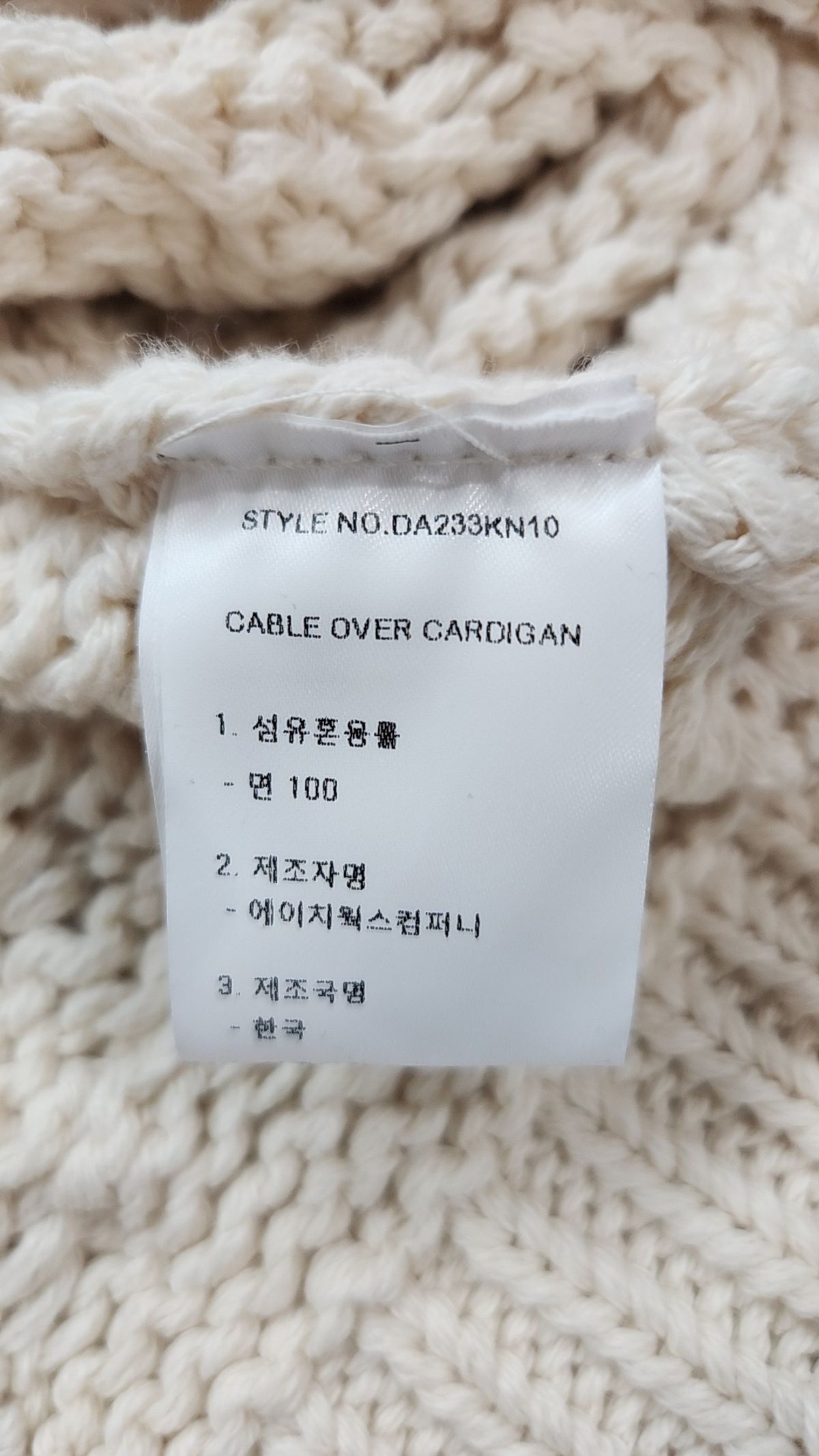 다이애그널(DIAGONAL) CABLE OVER CARDIGAN (ivory) XL
