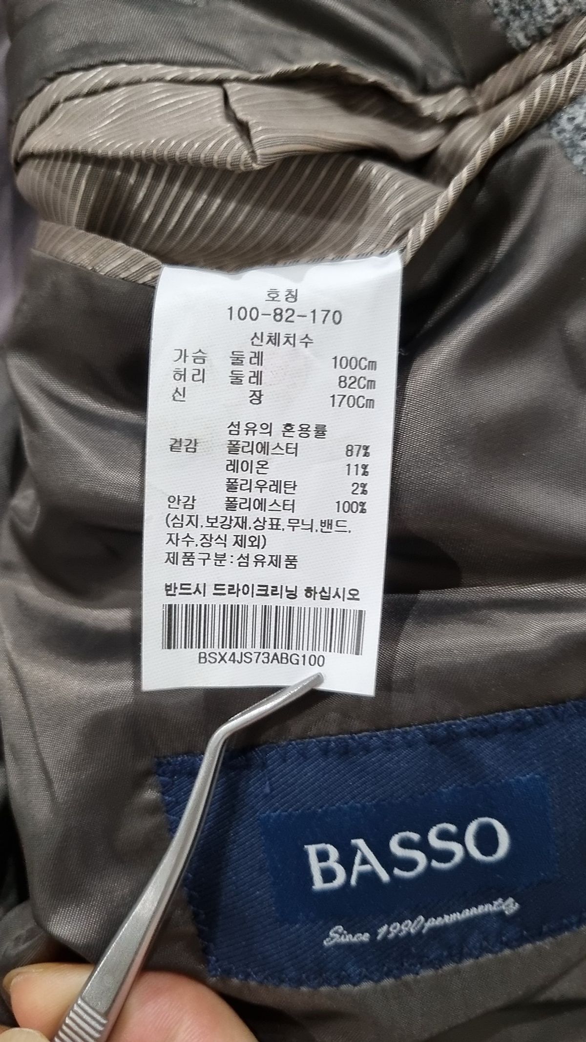 바쏘(BASSO) 슈트/블레이저 재킷 100