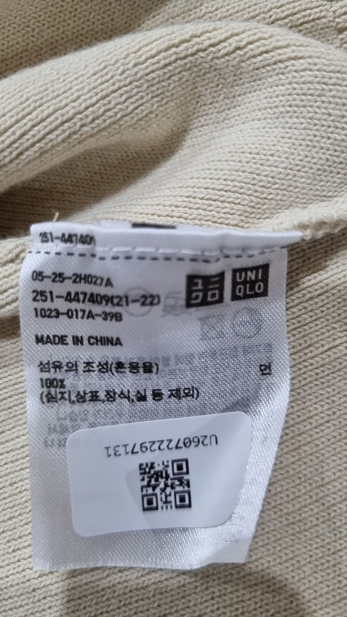유니클로(UNIQLO) 카디건 M