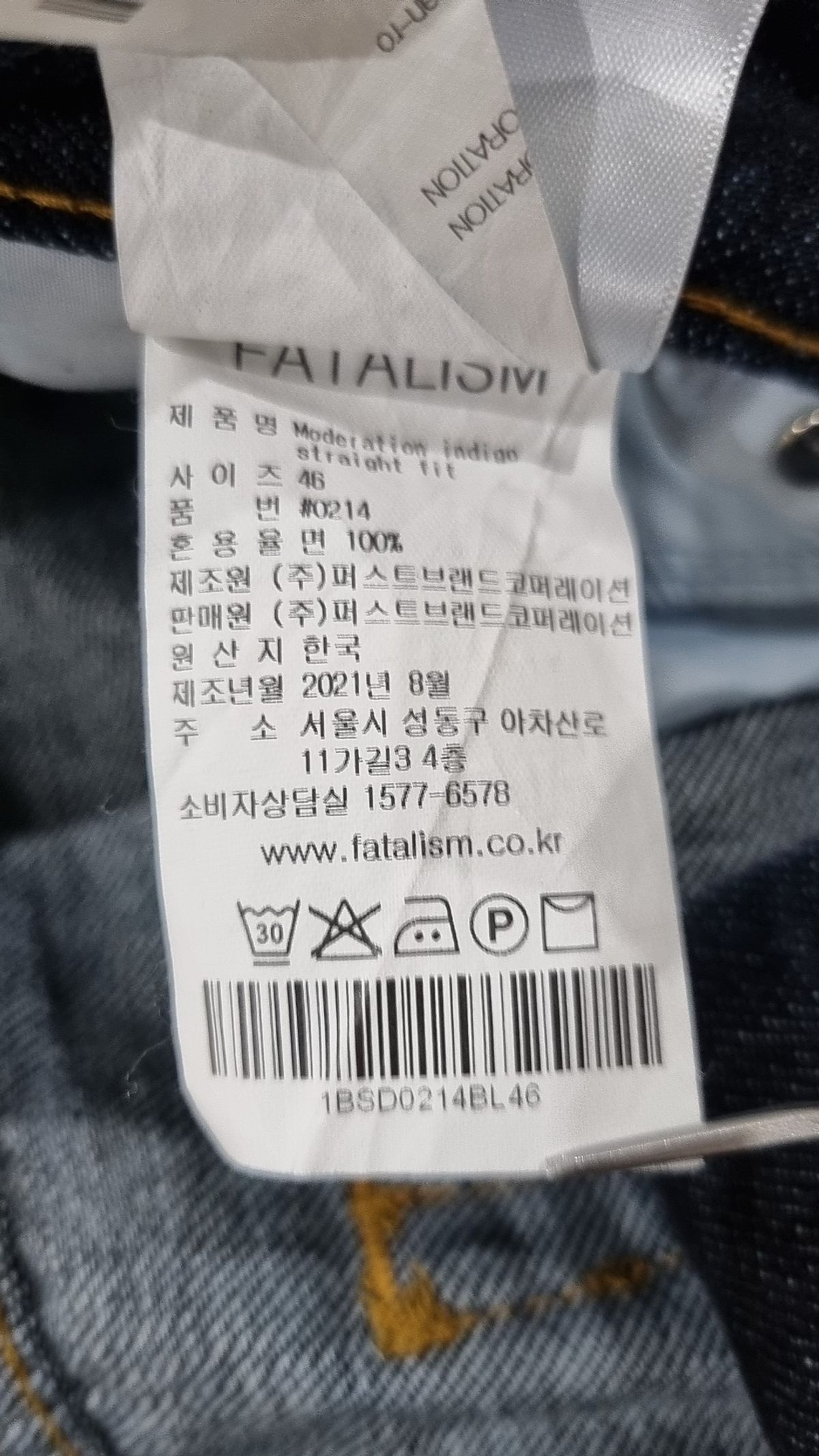 페이탈리즘(FATALISM) 청/데님 팬츠 A6