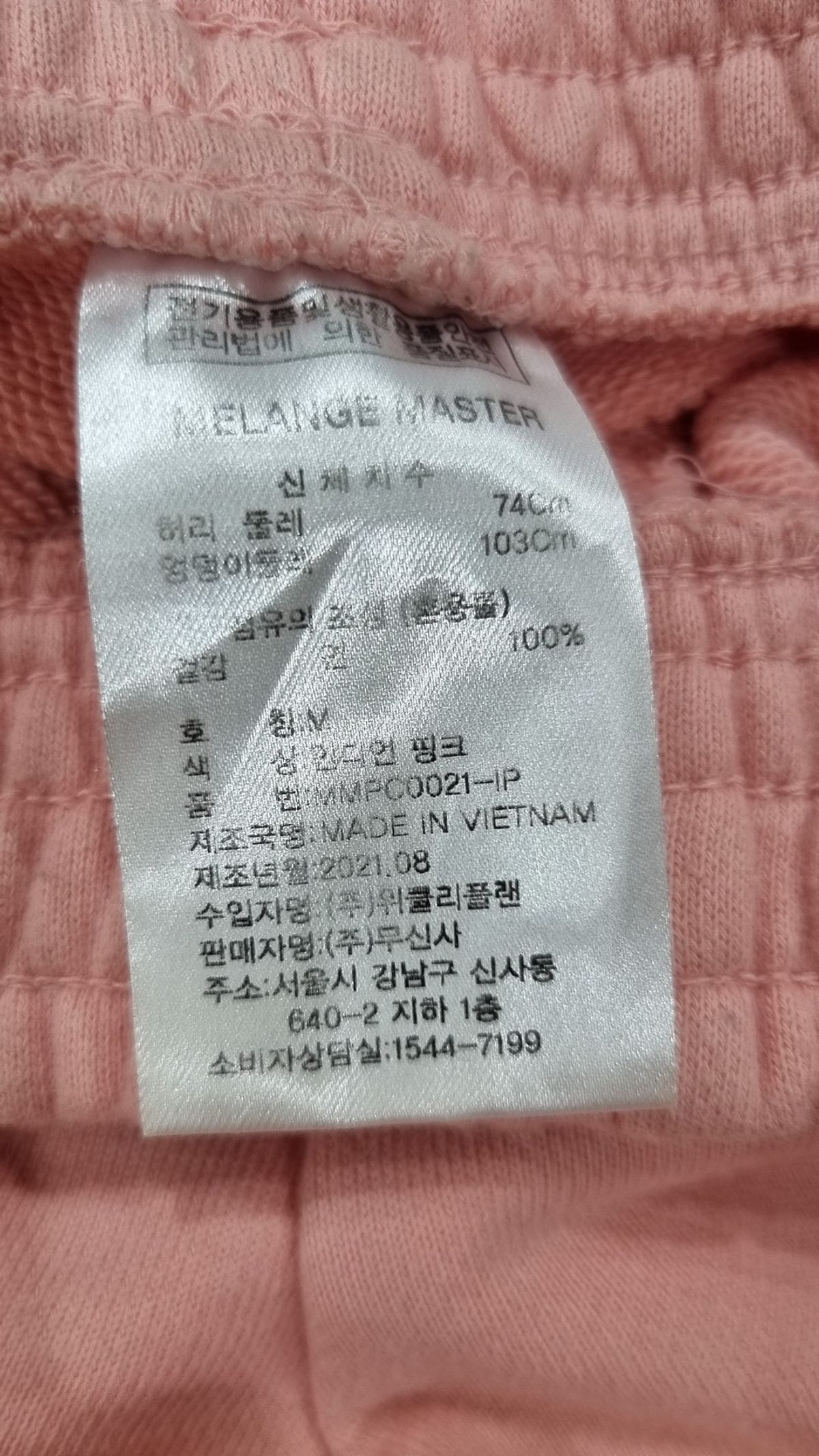 멜란지 마스터(MELANGE MASTER) 우먼즈 스웨트 조거 팬츠 [인디안 핑크] M