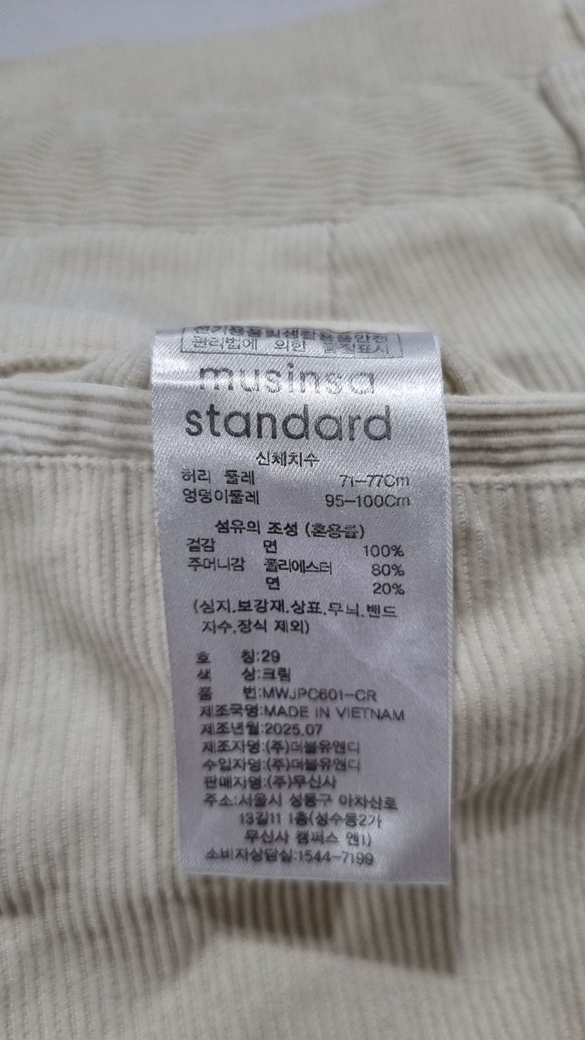 무신사 스탠다드(MUSINSA STANDARD) 코튼 팬츠 29