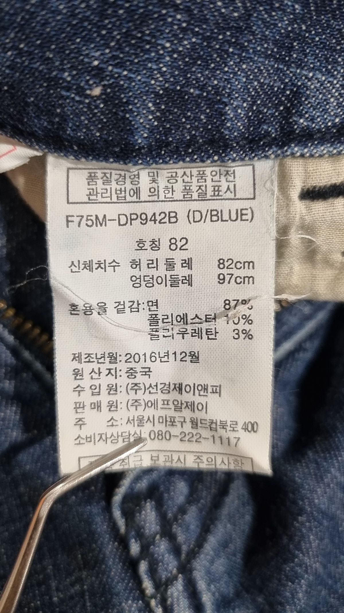 에프알제이(FRJ) 청/데님 팬츠 82