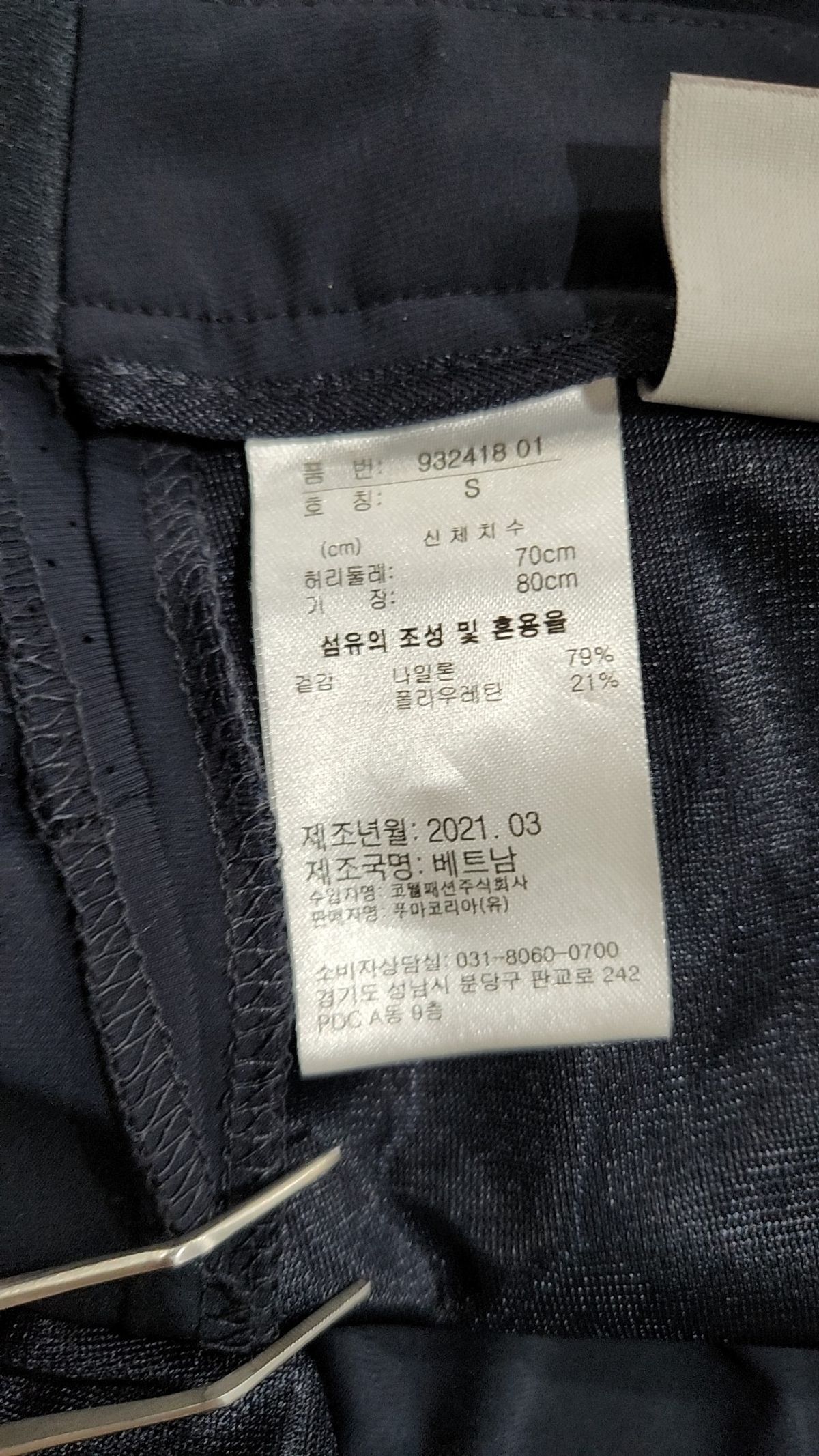 푸마(PUMA) 슈트 팬츠/슬랙스 S