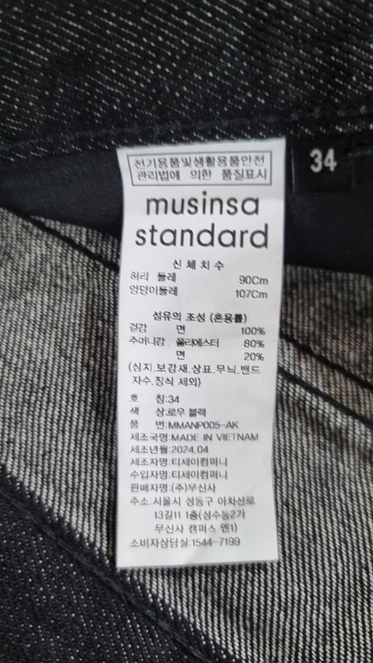 무신사 스탠다드(MUSINSA STANDARD) 청/데님 팬츠 XL