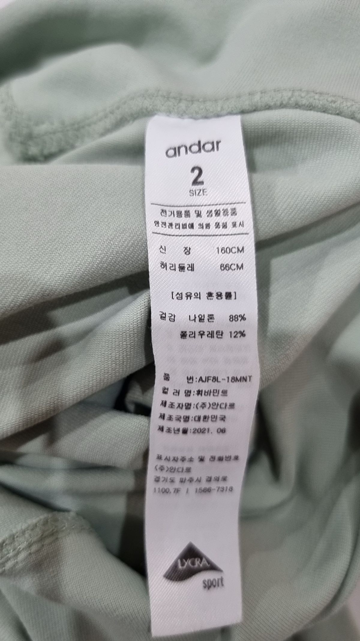 안다르(ANDAR) 레깅스 2