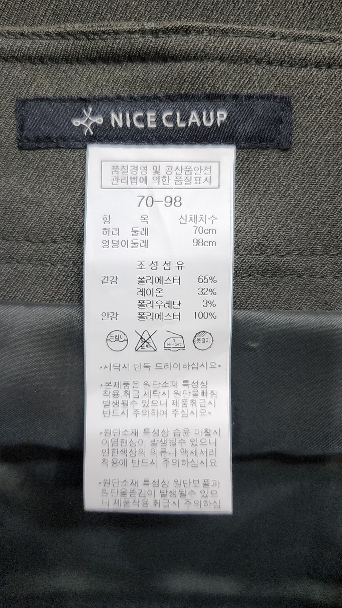 나이스클랍(NICECLAUP) 롱스커트 70-98