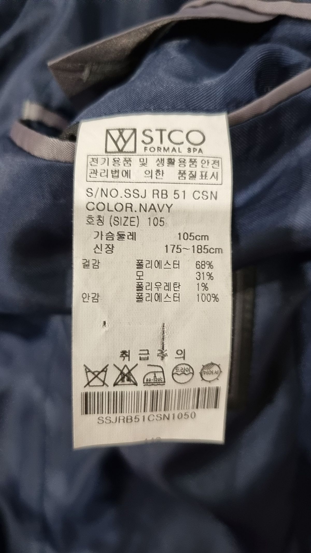 에스티코(STCO) 강연 울폴리 수트 자켓 (네이비) 105