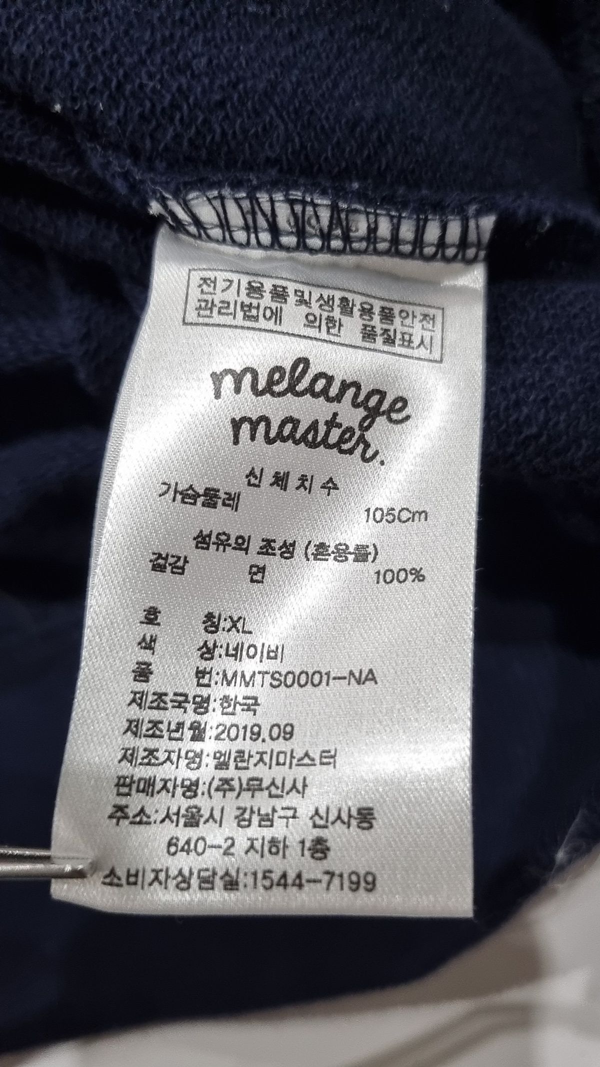 멜란지 마스터(MELANGE MASTER) 스탠다드 스웨트 셔츠 - 네이비_소매 와펜 ver. XL