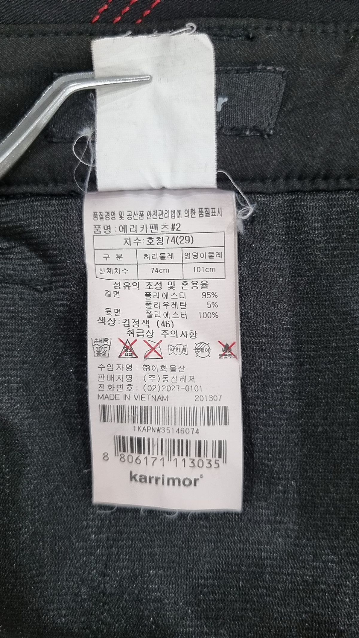 카리모어(karrimor) 기타 바지 29