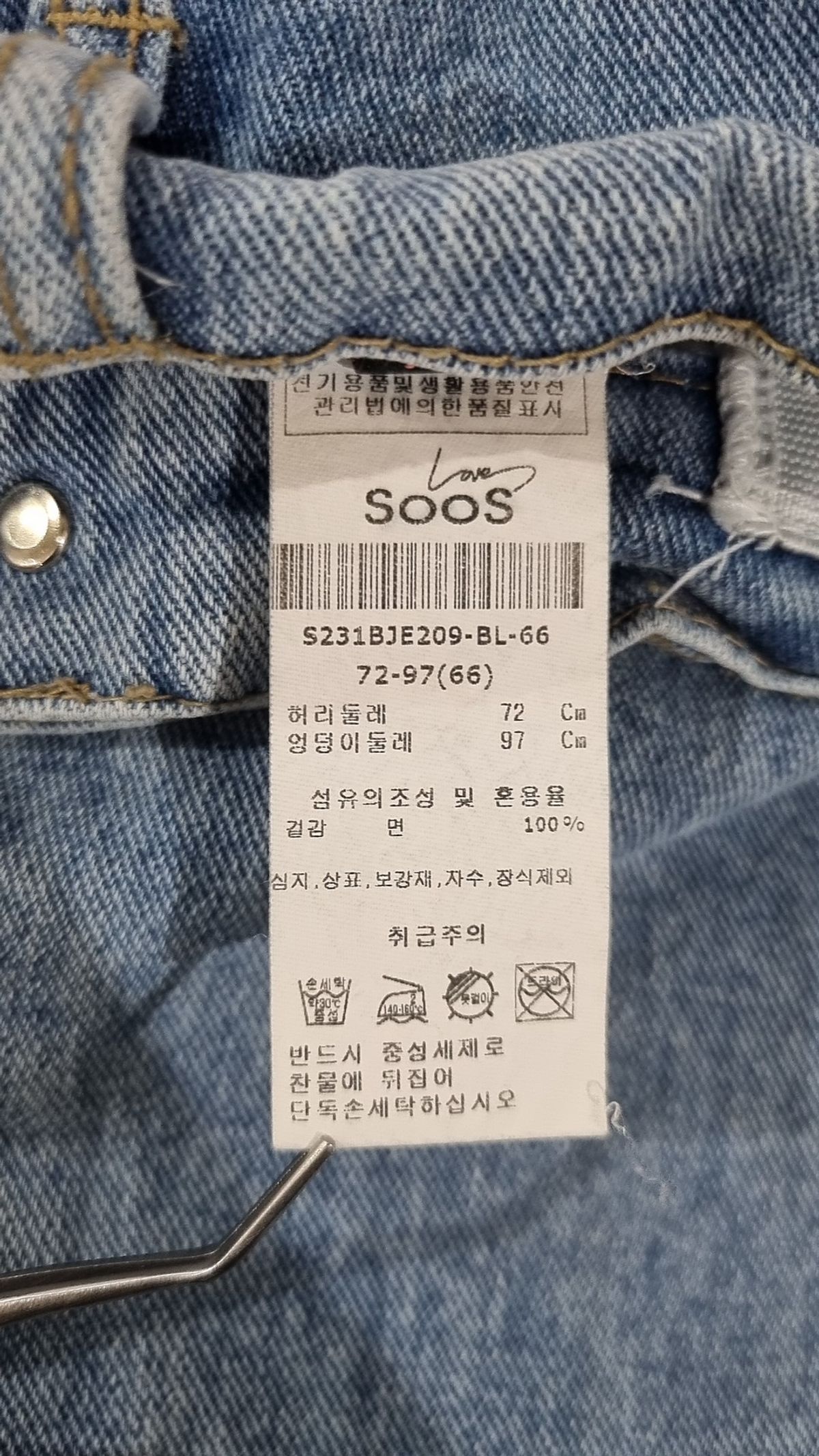 수스(SOOS) 청/데님 팬츠 66