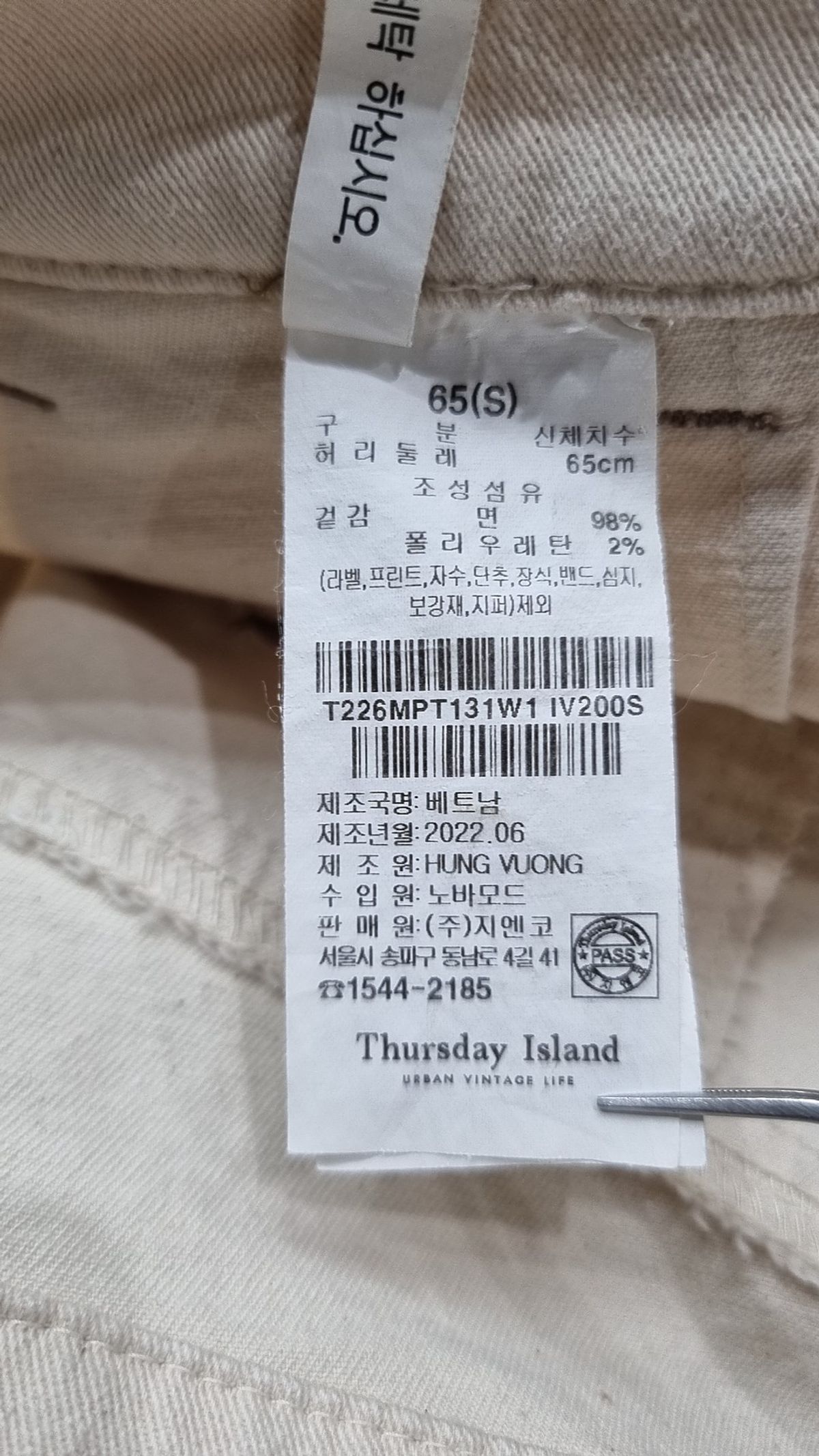 써스데이 아일랜드(THURSDAY ISLAND) 코튼 팬츠 65(S)