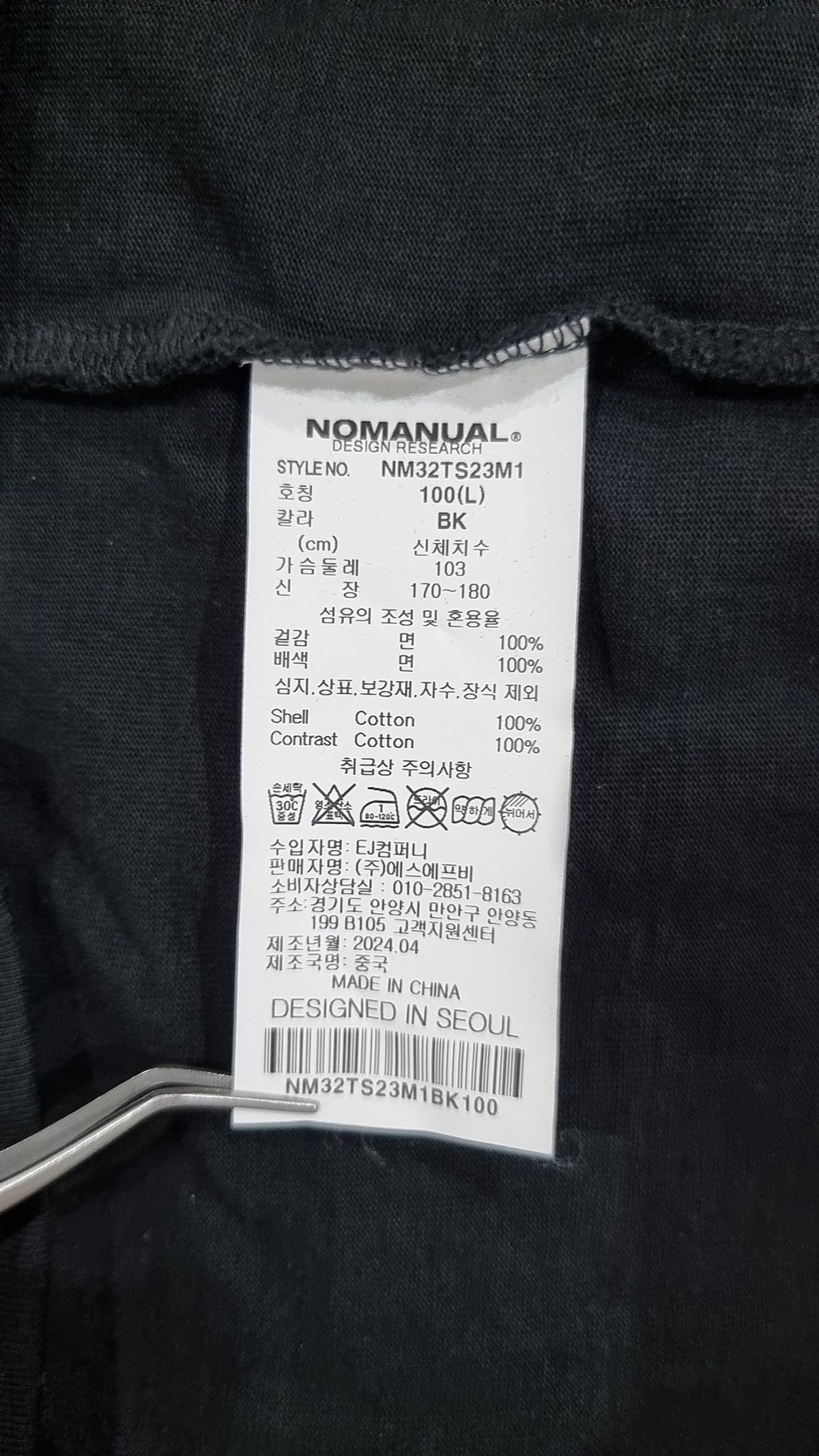 노매뉴얼(NOMANUAL) 반소매 티셔츠 100