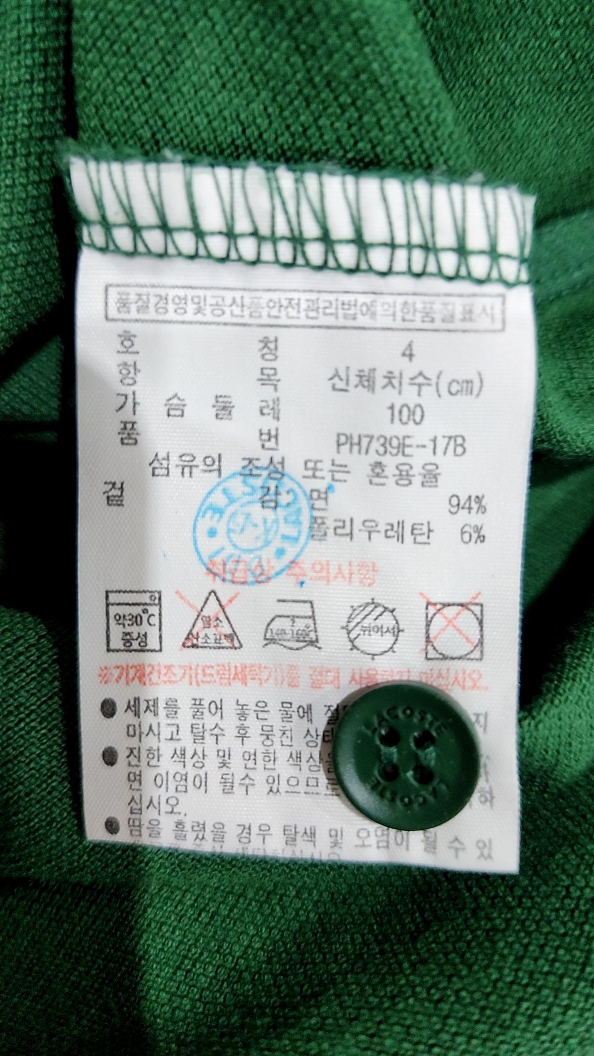 라코스테(LACOSTE) 피케/카라 티셔츠 4