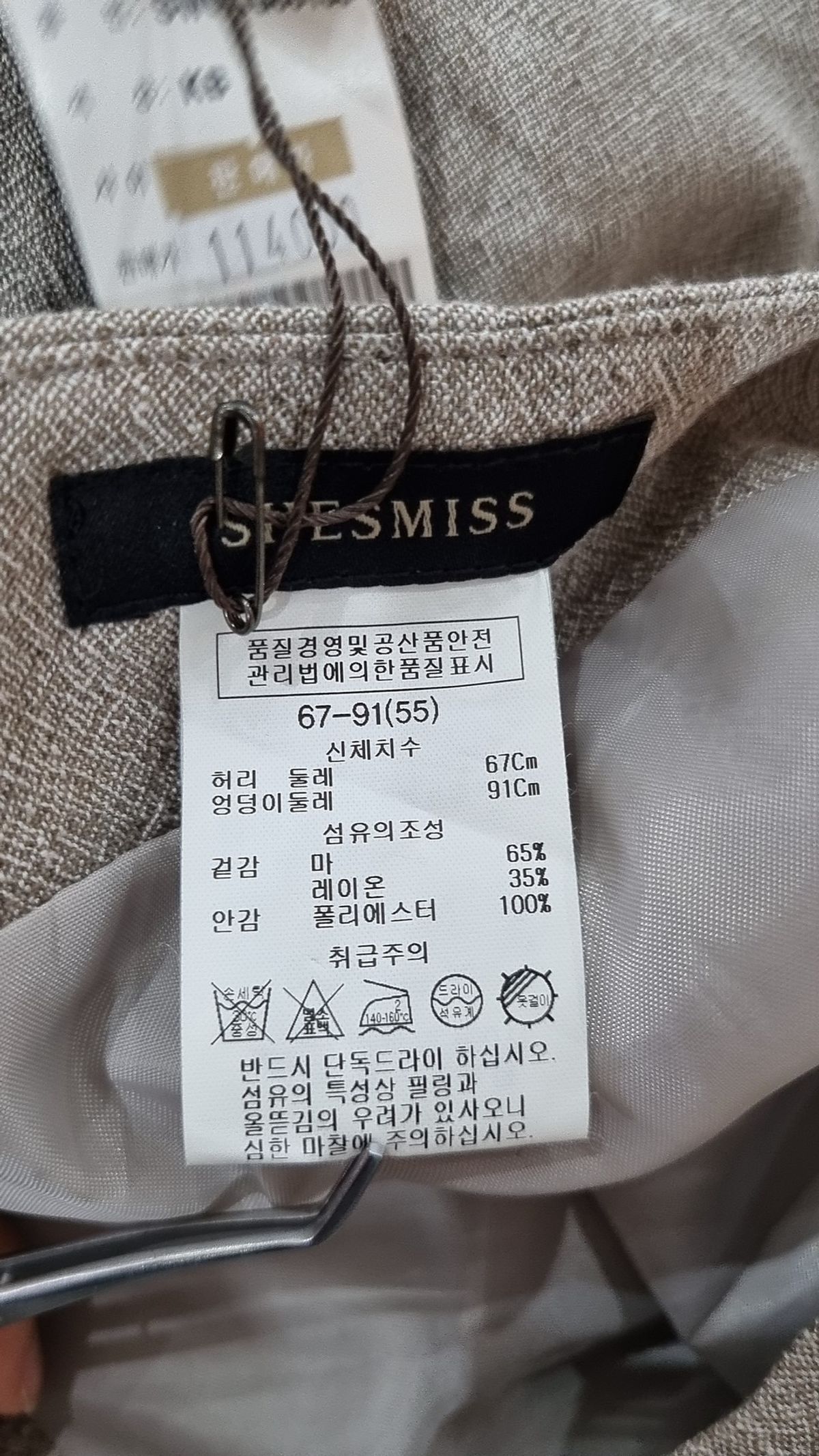 쉬즈미스(SHESMISS) 롱스커트 55