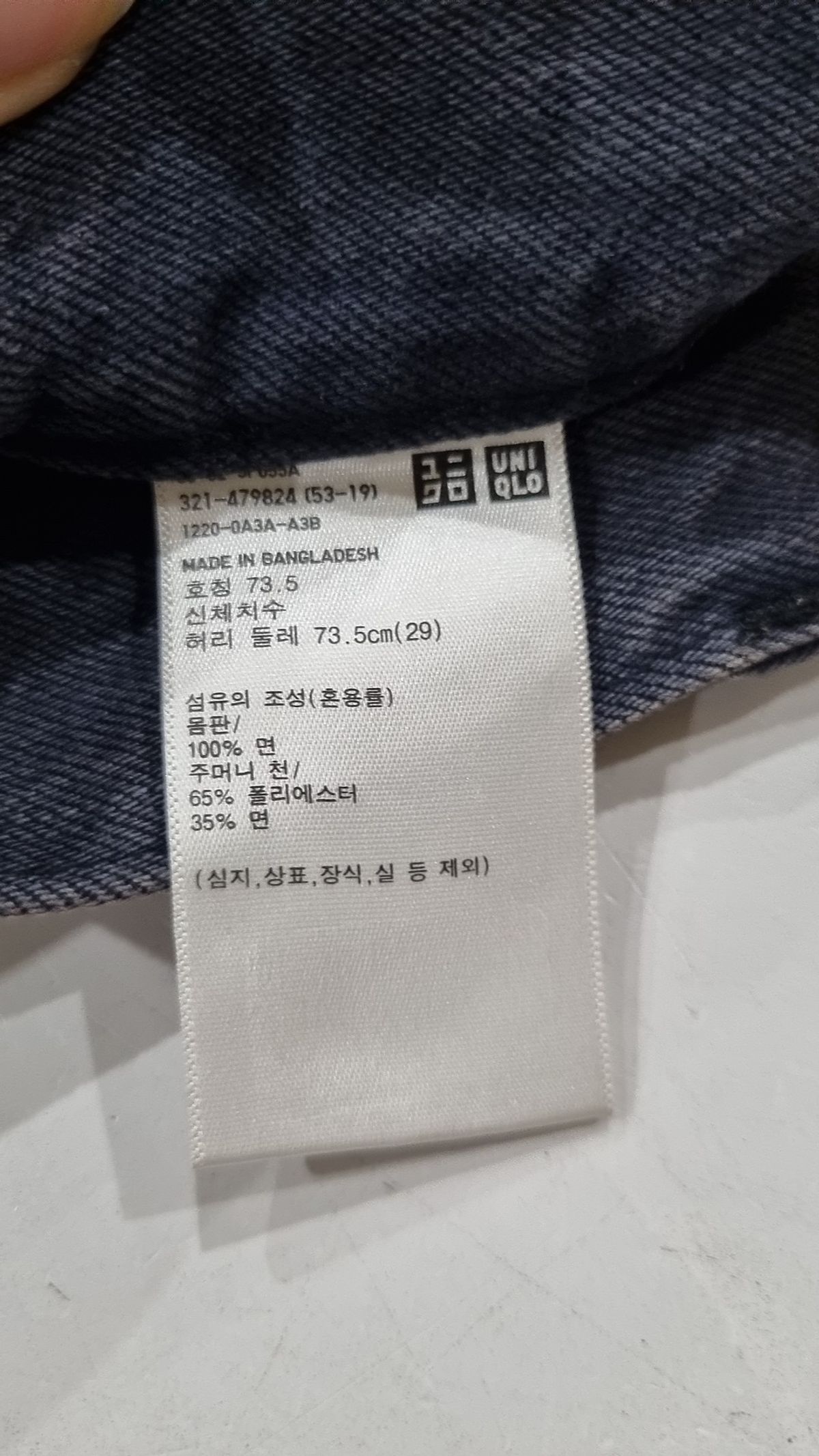 유니클로(UNIQLO) 청/데님 팬츠 90