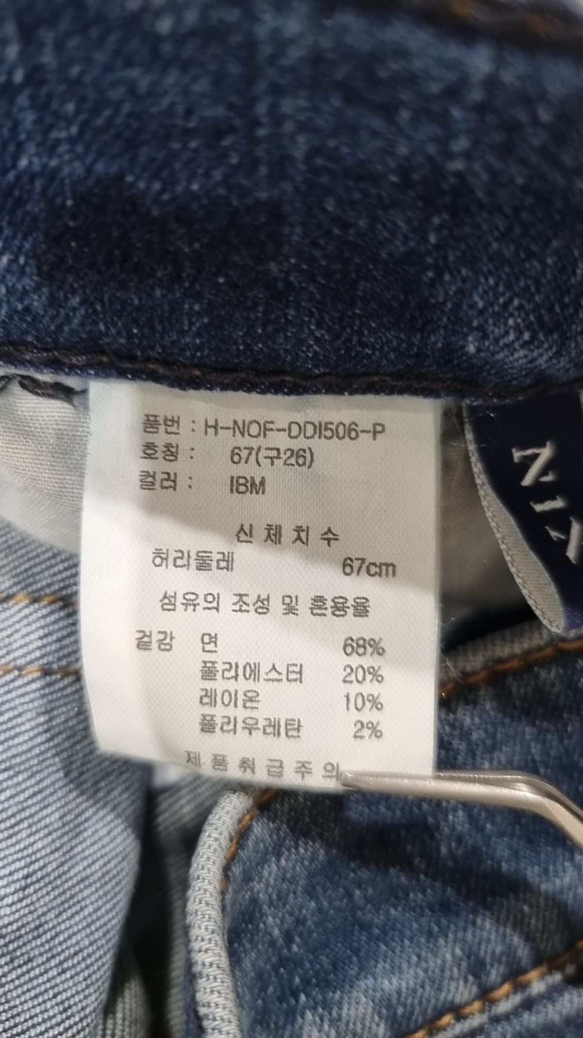 닉스(NIX) 청/데님 팬츠 67