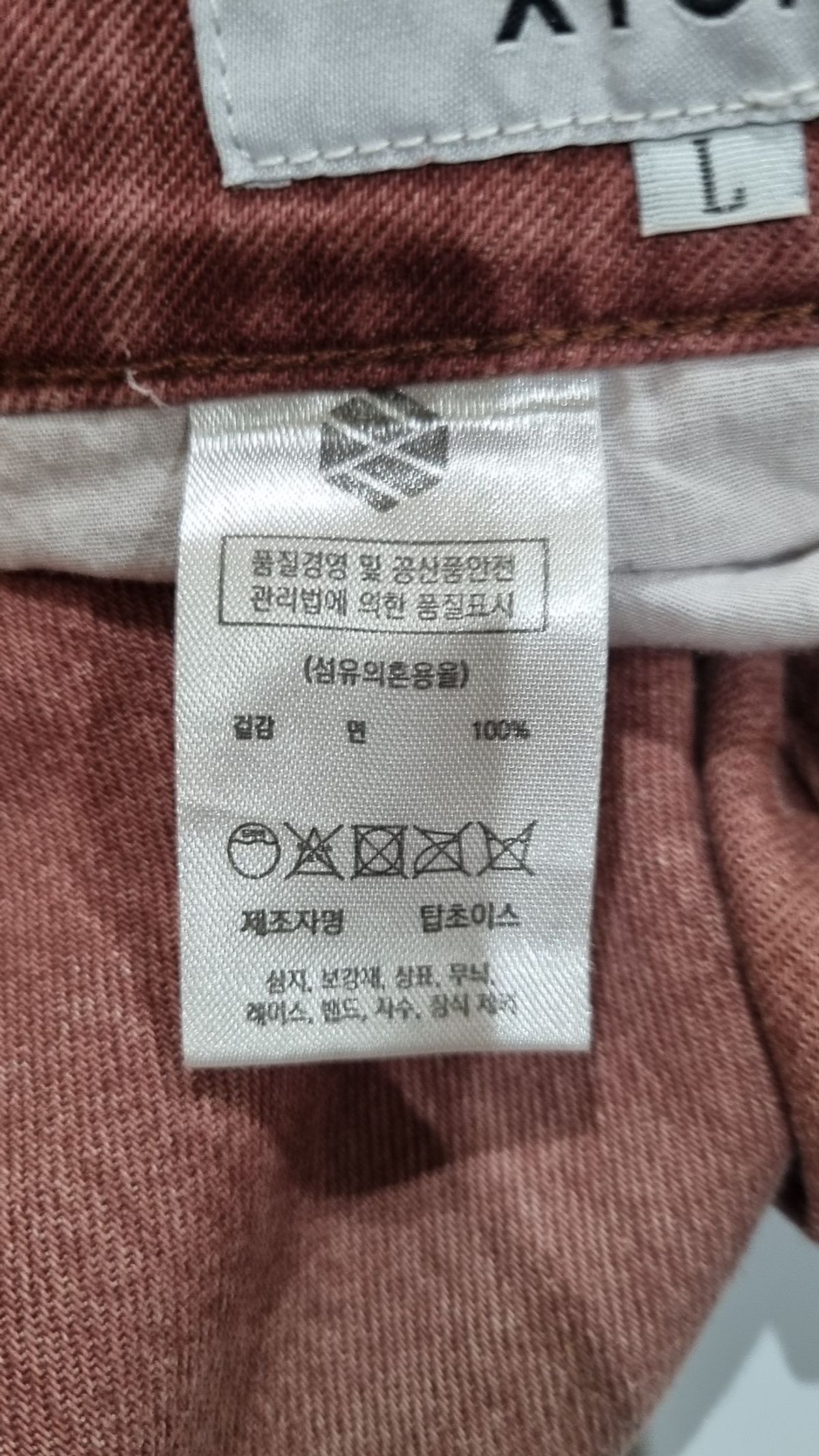 엑스톤즈(XTONZ) 청/데님 팬츠 L