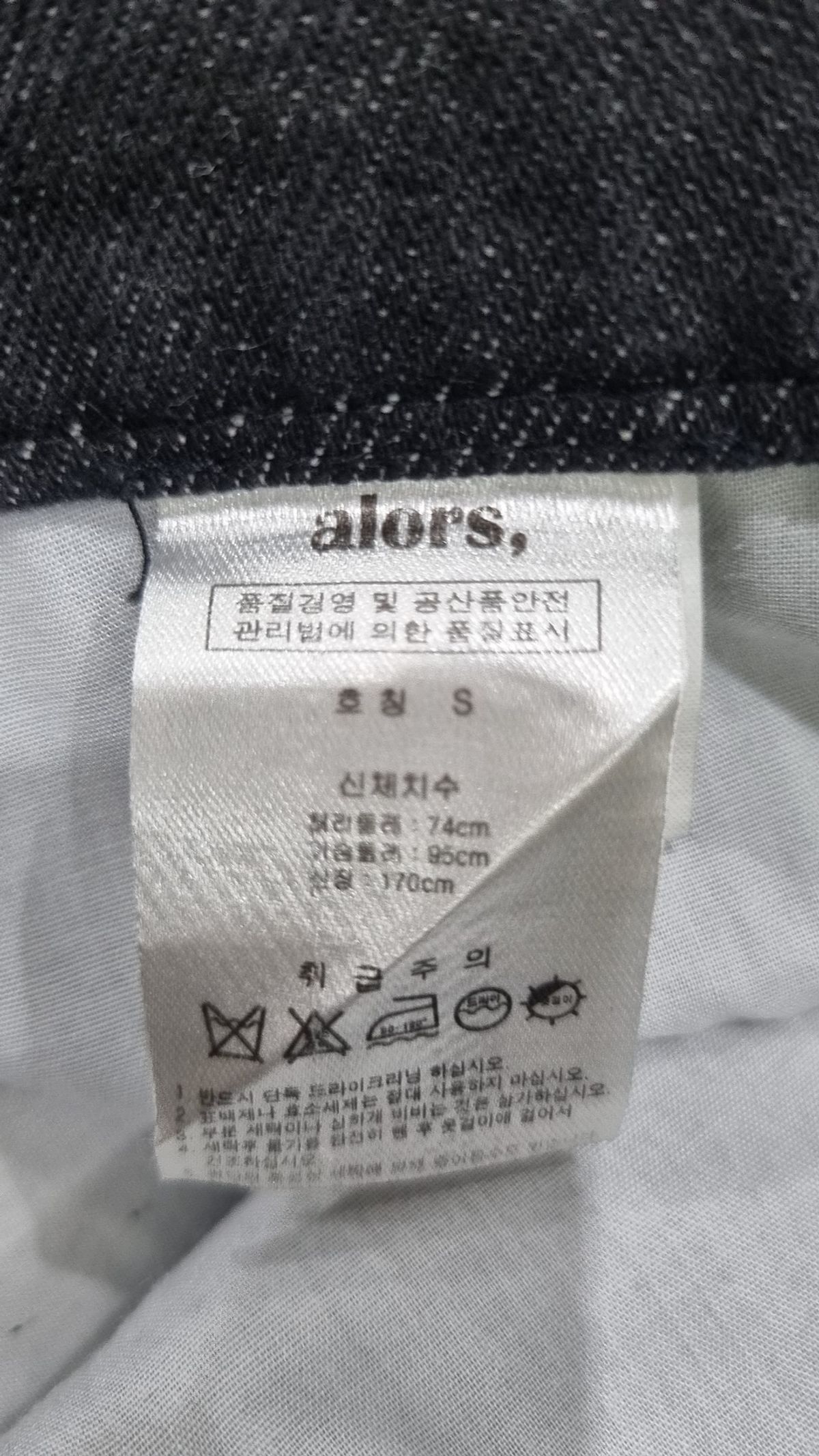알로스(ALORS) 청/데님 팬츠 S