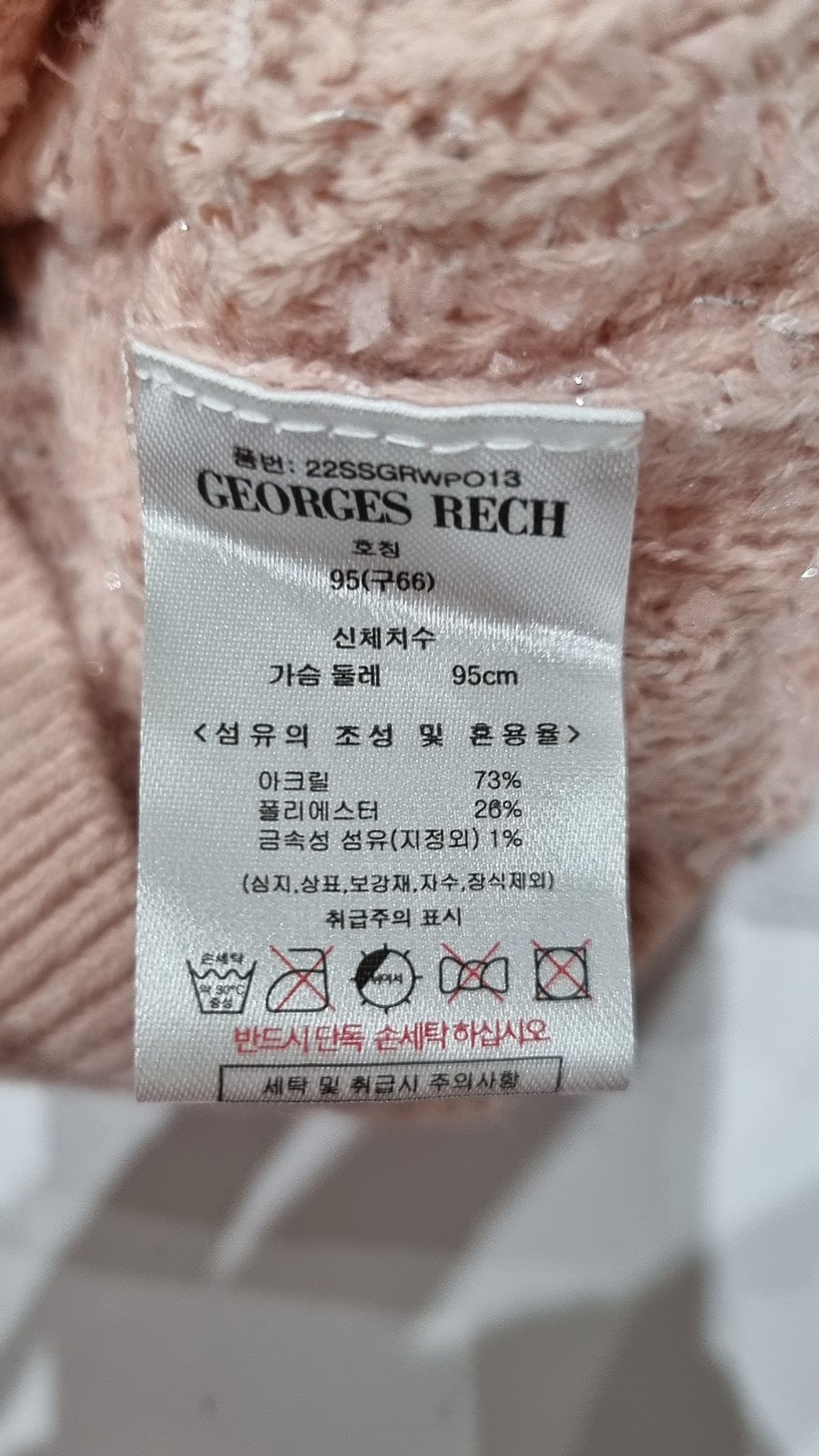 조르쥬레쉬(GEORGES RECH) 니트/스웨터 95