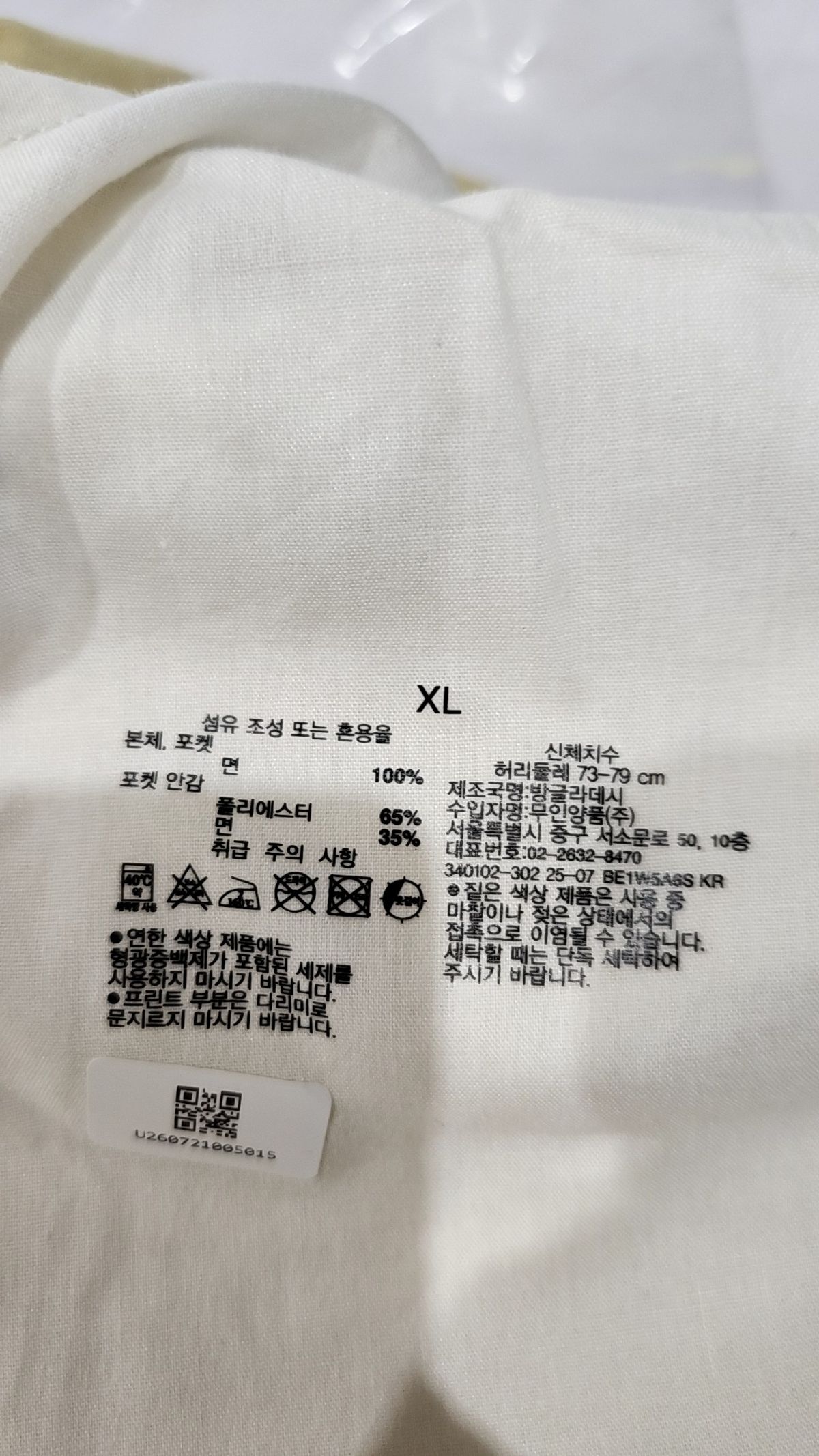 무인양품(MUJI) 코튼 팬츠 XL