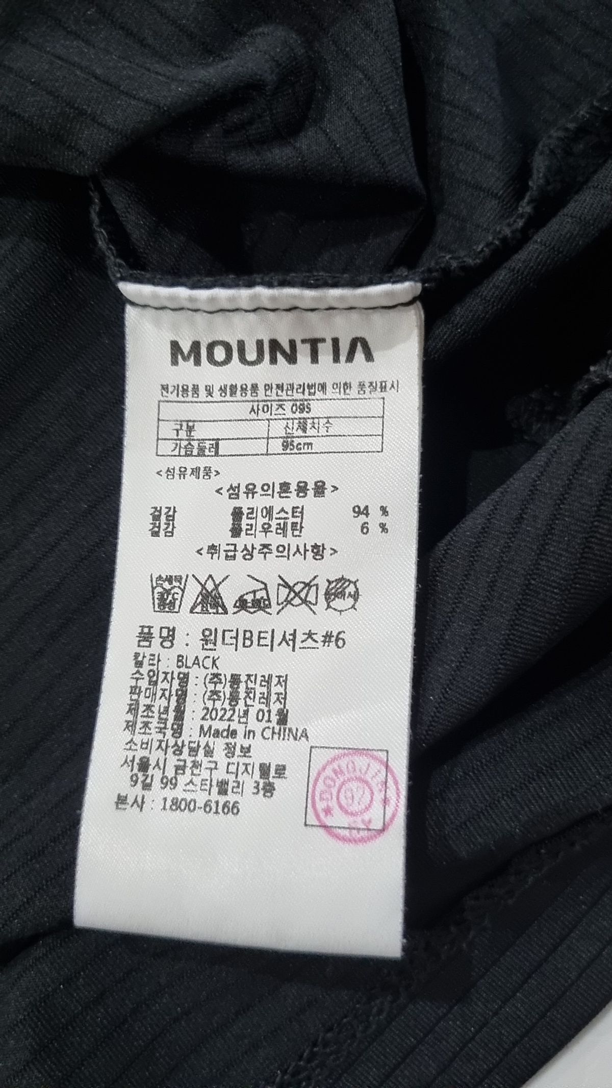 마운티아(MOUNTIA) 긴소매 티셔츠 95