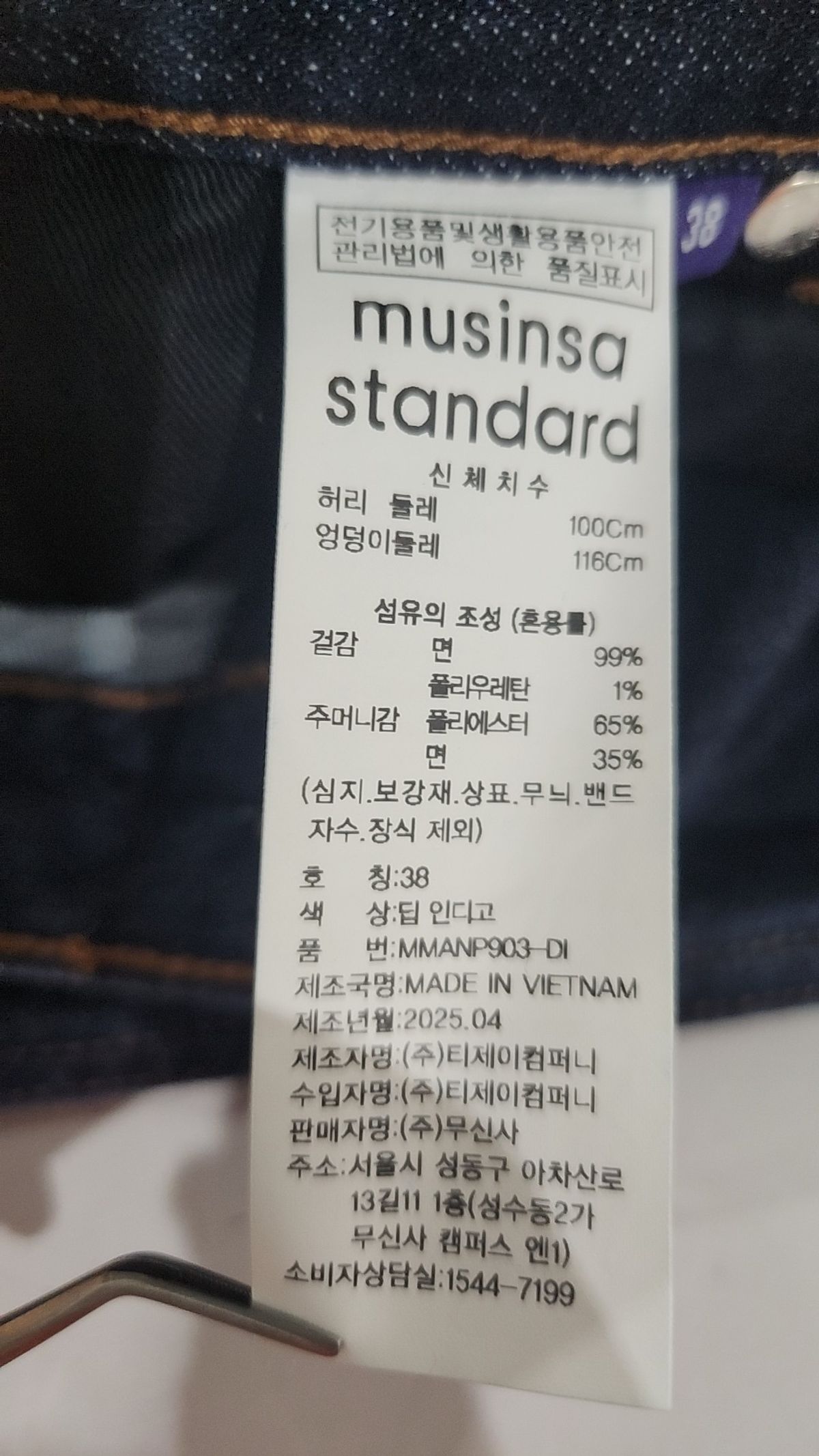 무신사 스탠다드(MUSINSA STANDARD) 청/데님 팬츠 38