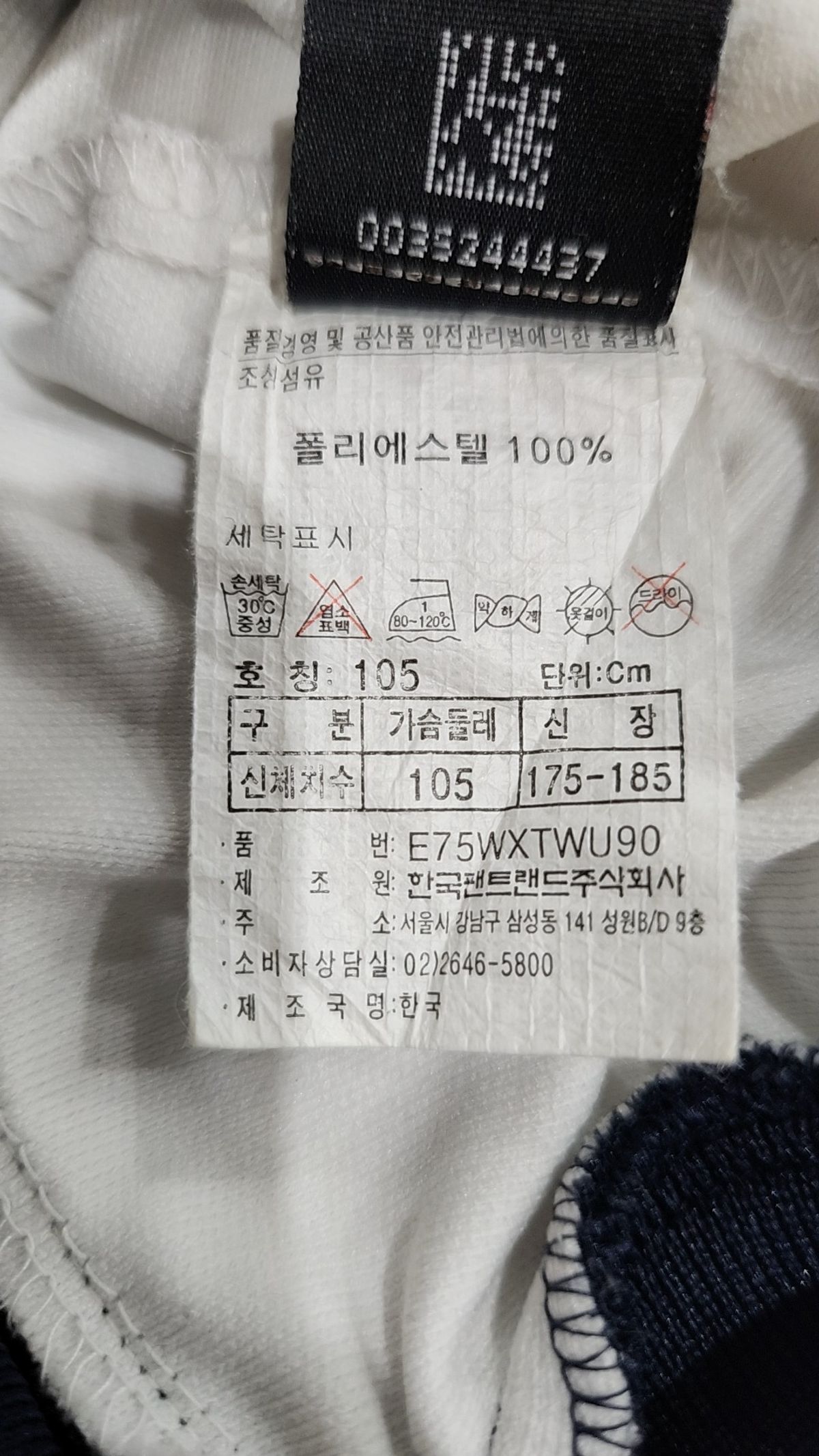 엘레쎄(ELLESSE) 트레이닝 재킷 105