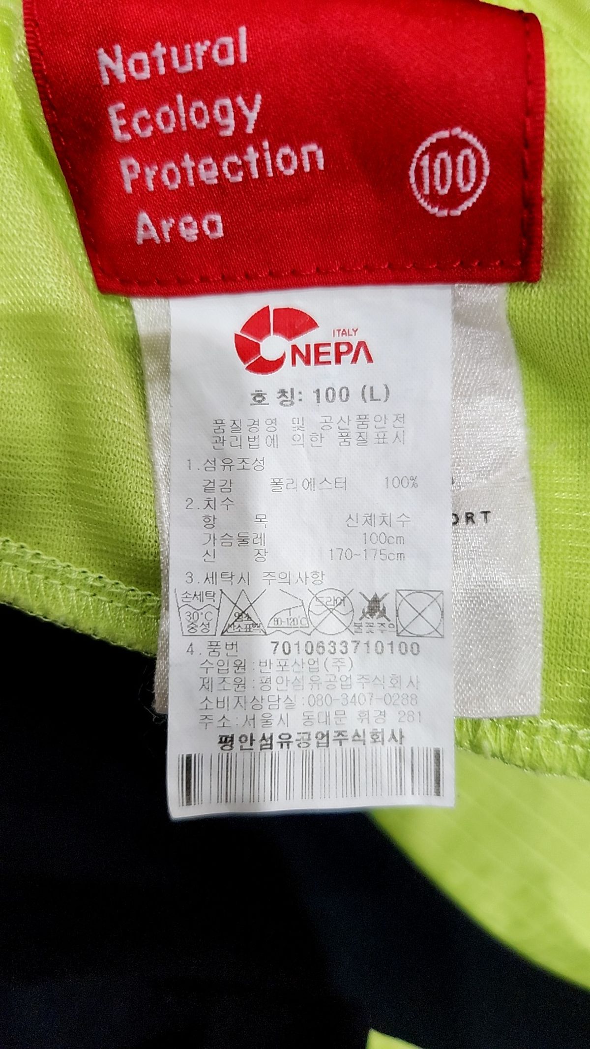 네파(NEPA) 나일론/코치 재킷 100