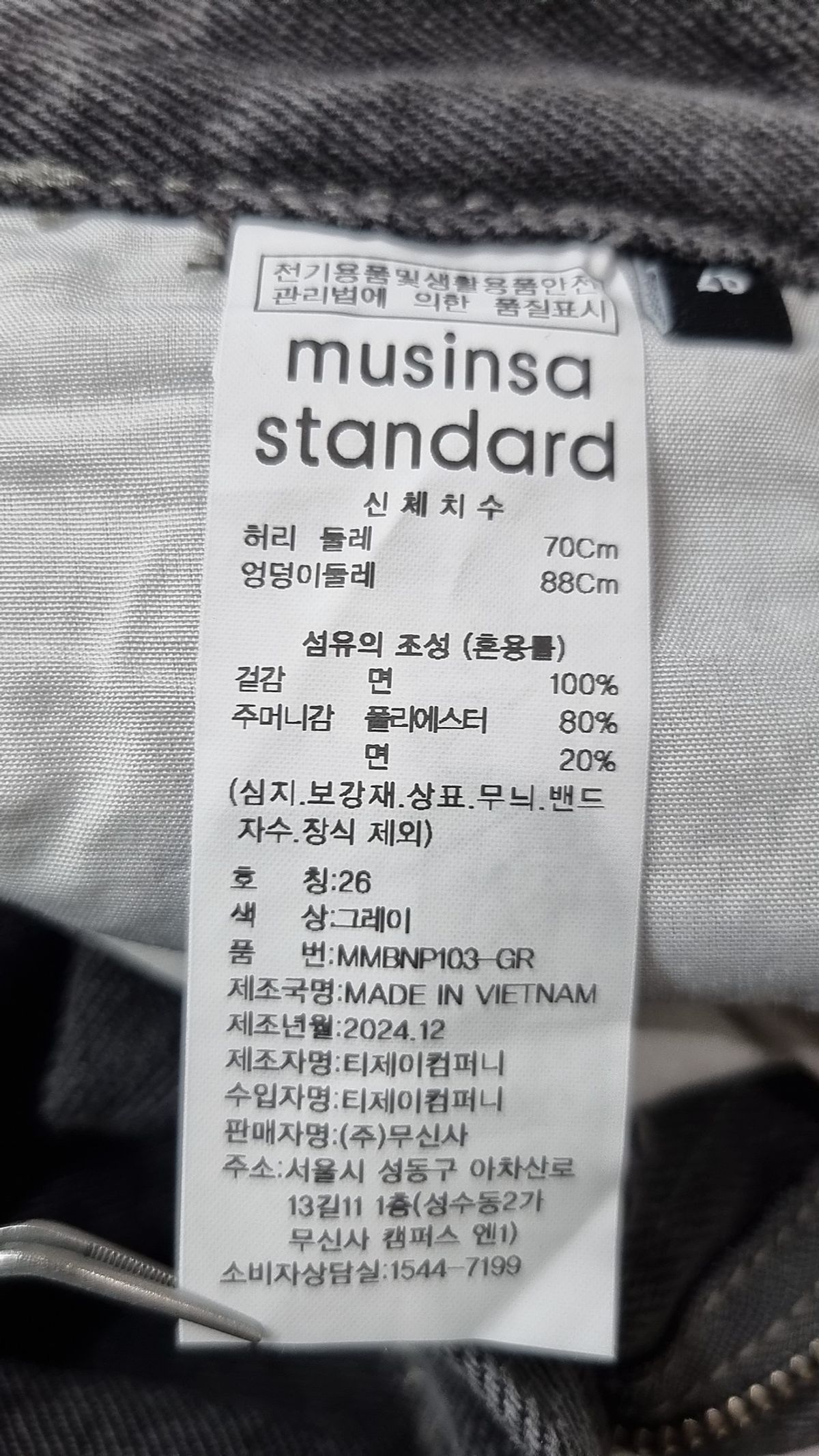 무신사 스탠다드(MUSINSA STANDARD) 청/데님 팬츠 26