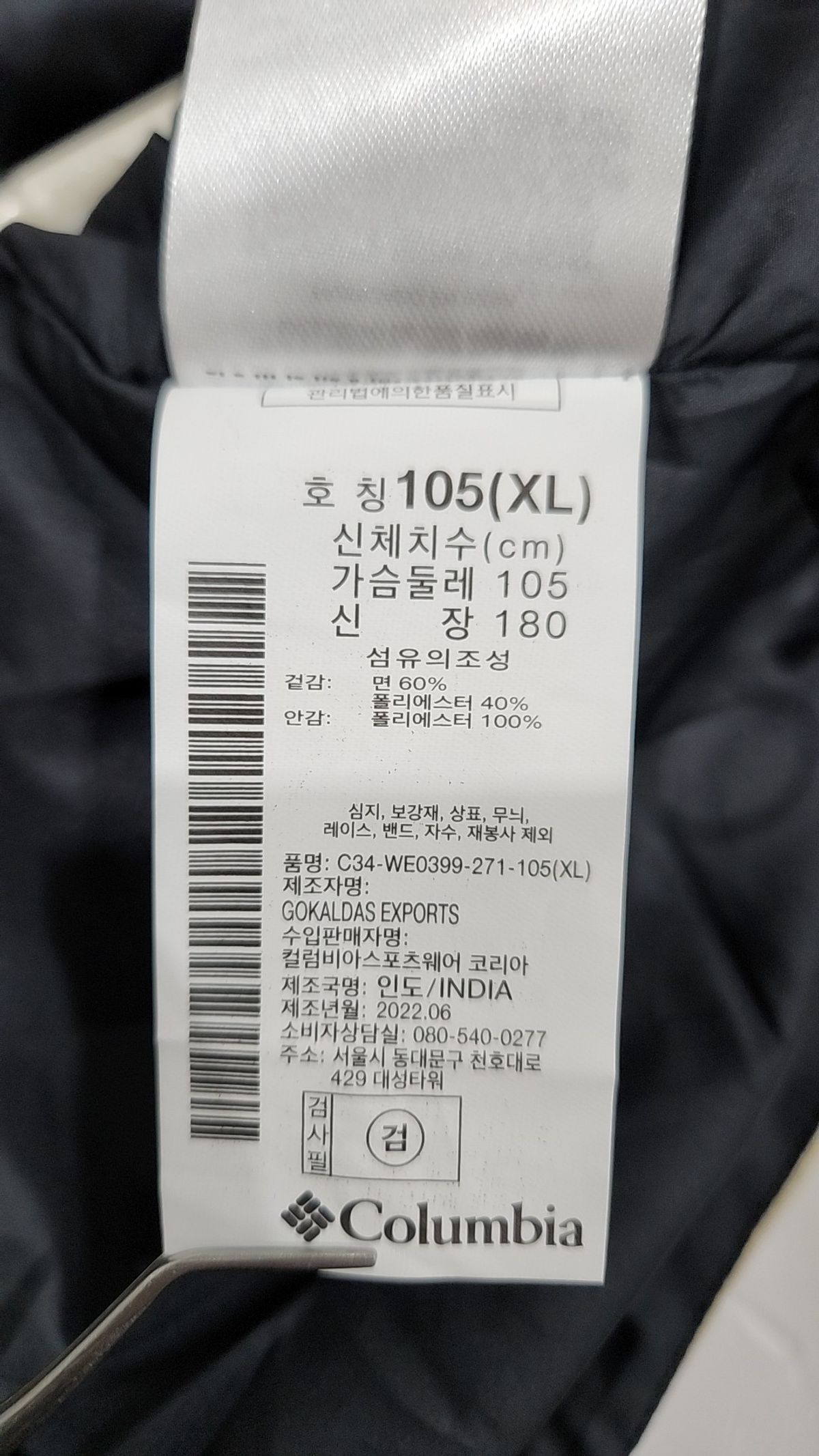 컬럼비아(COLUMBIA) 나일론/코치 재킷 XL