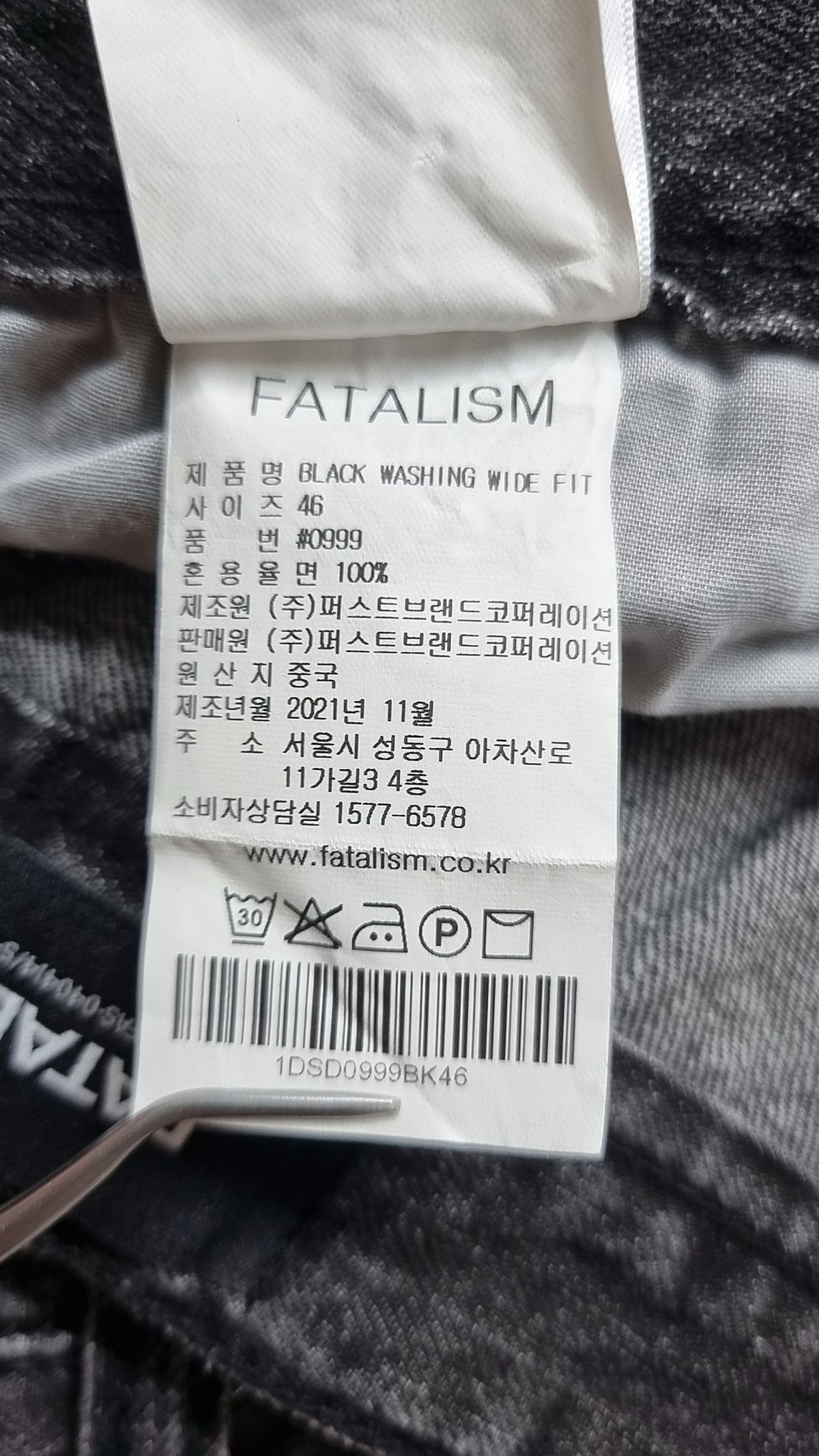 페이탈리즘(FATALISM) 청/데님 팬츠 46