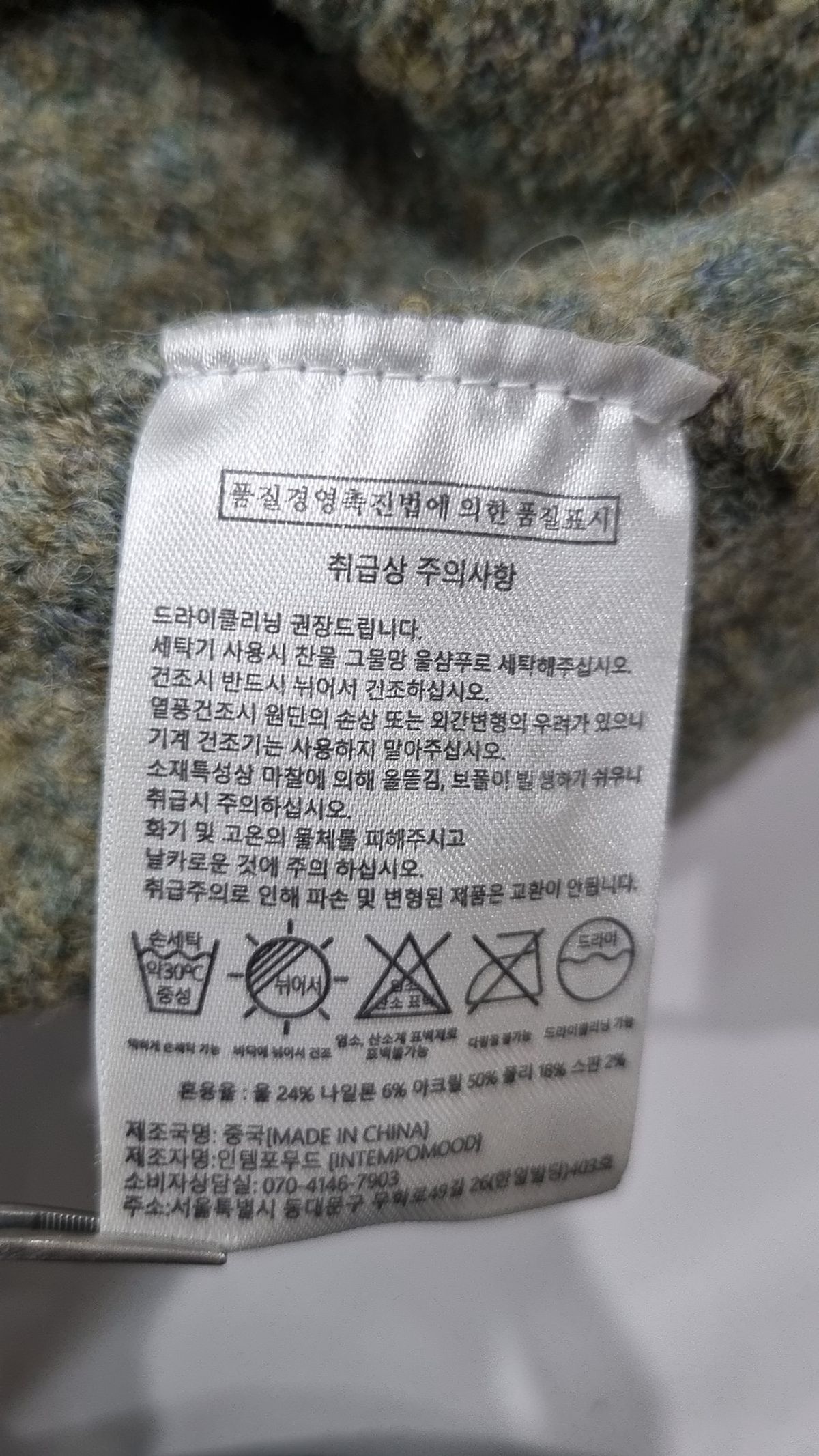 인템포무드(INTEMPOMOOD) 니트/스웨터 FREE