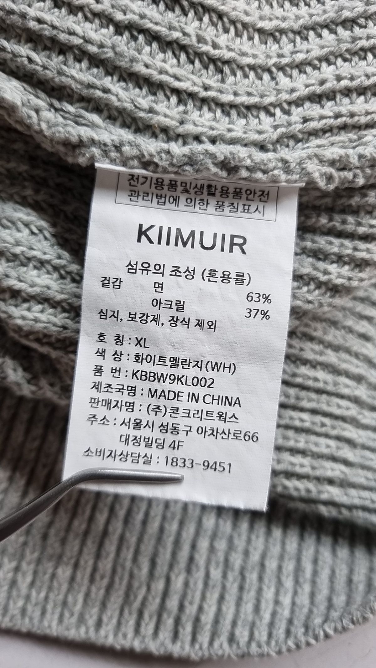 키뮤어(KIIMUIR) 니트/스웨터 XL