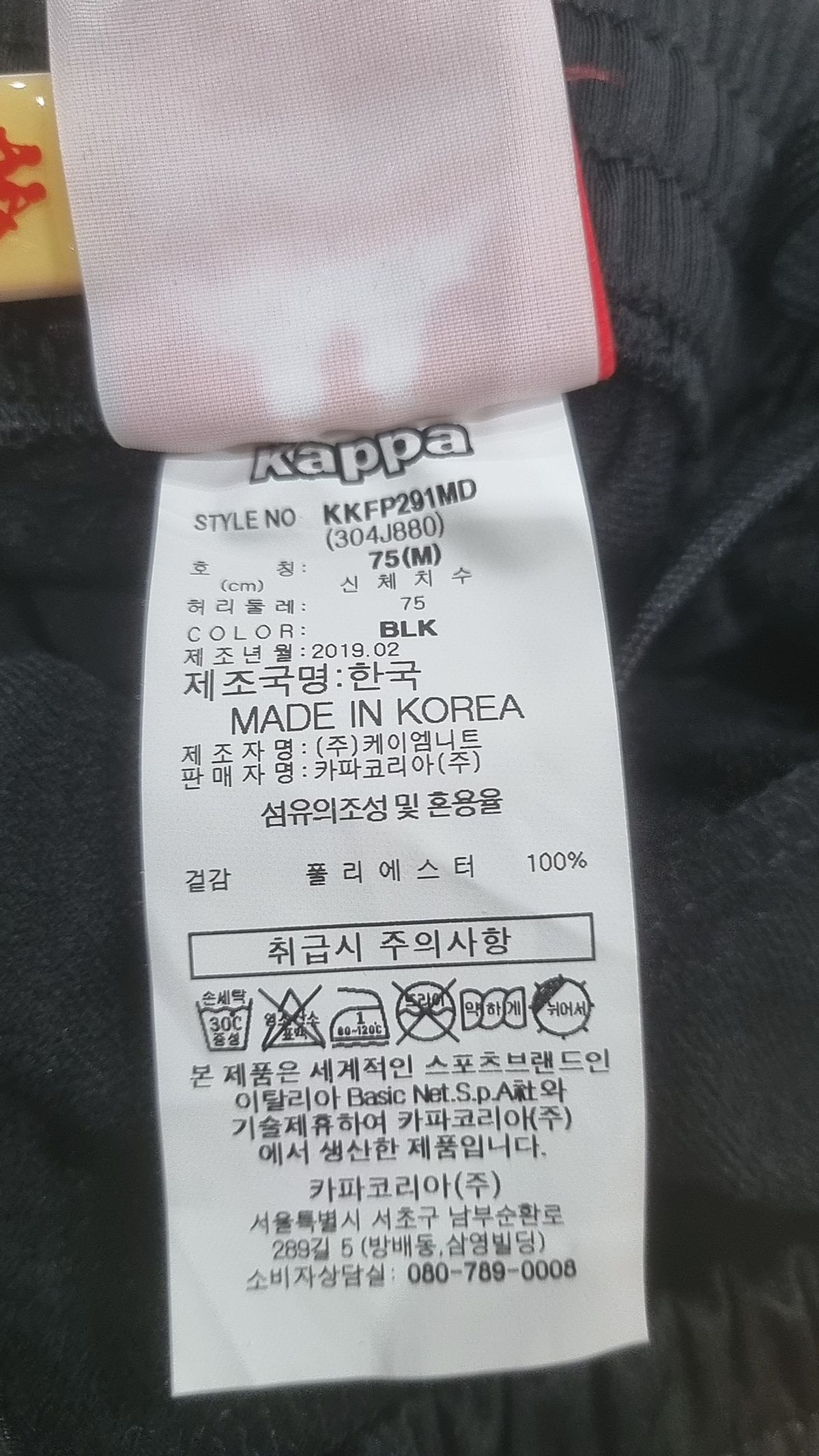 카파(KAPPA) 트레이닝 팬츠 M