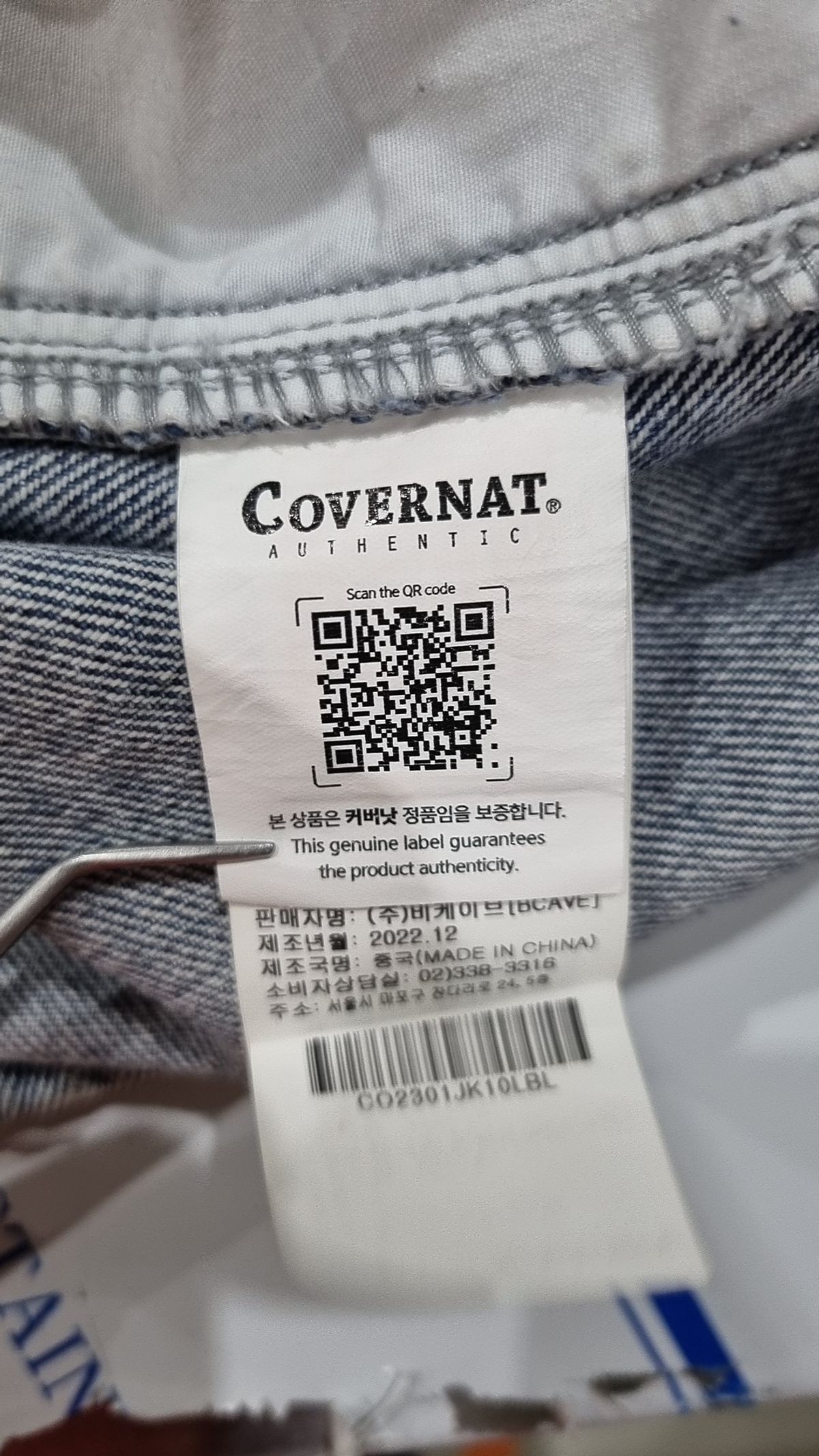 커버낫(COVERNAT) 데님/트러커 재킷 L