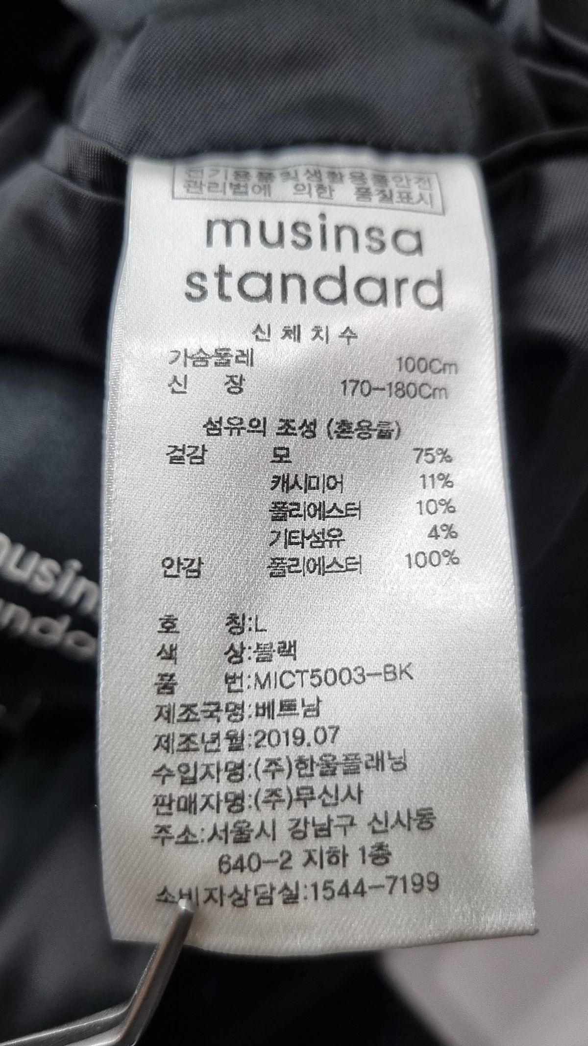 무신사 스탠다드(MUSINSA STANDARD) 겨울 싱글 코트 L