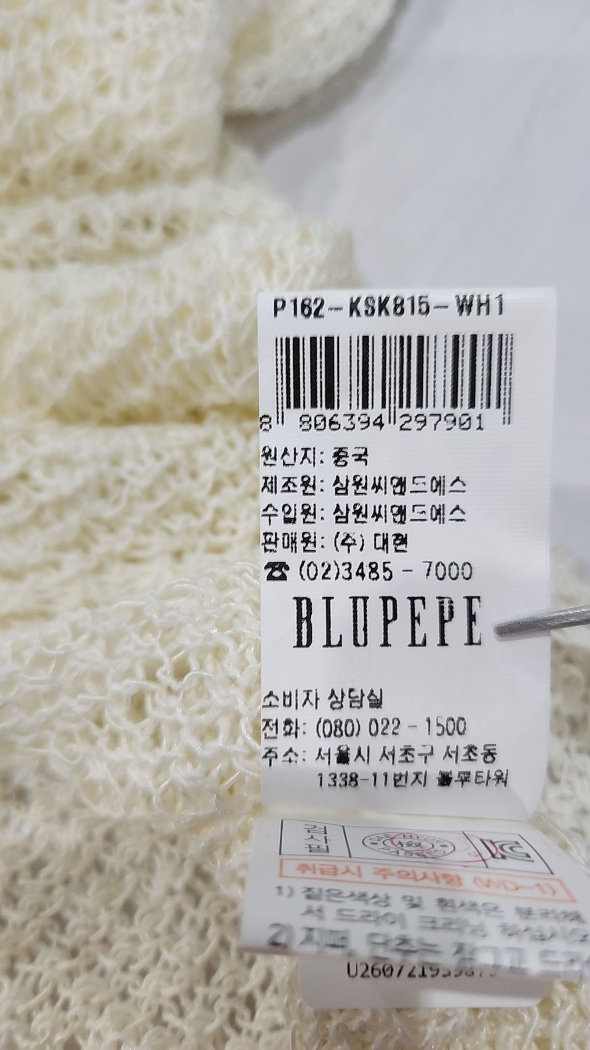 블루페페(BLUPEPE) 니트/스웨터 95