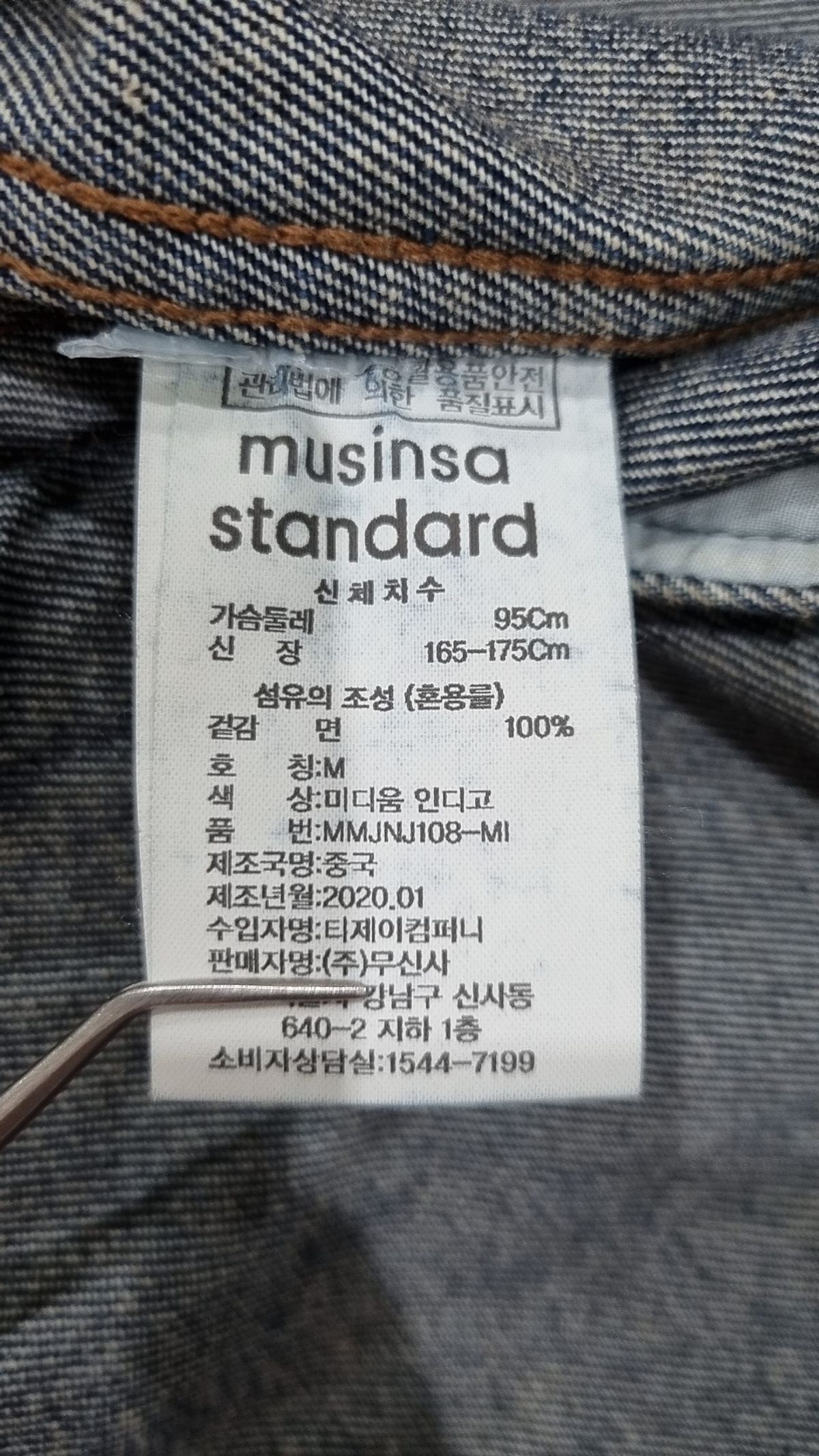 무신사 스탠다드(MUSINSA STANDARD) 데님/트러커 재킷 M