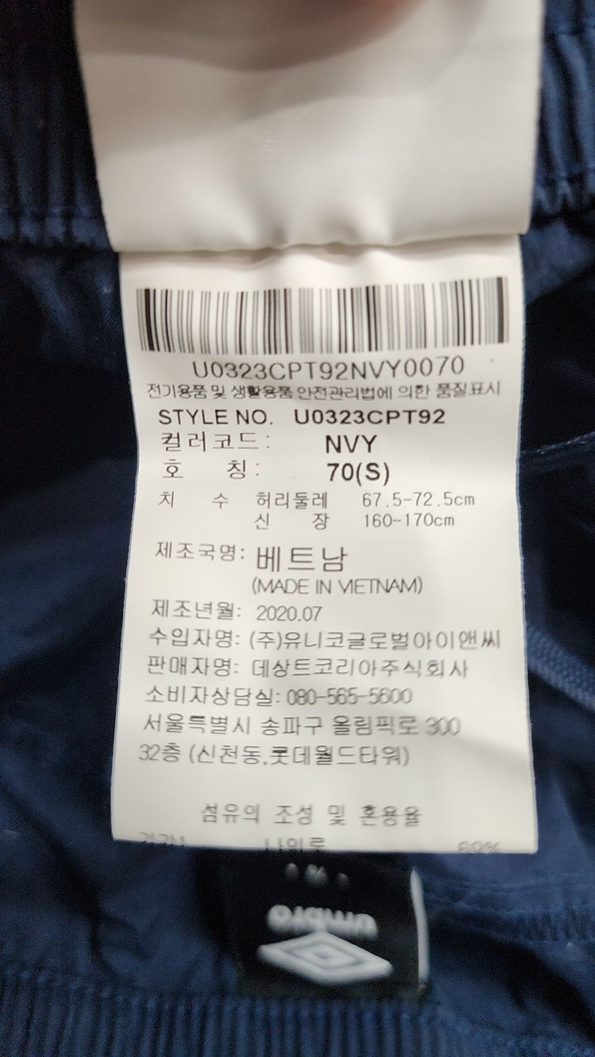 엄브로(UMBRO) 조거 팬츠 S