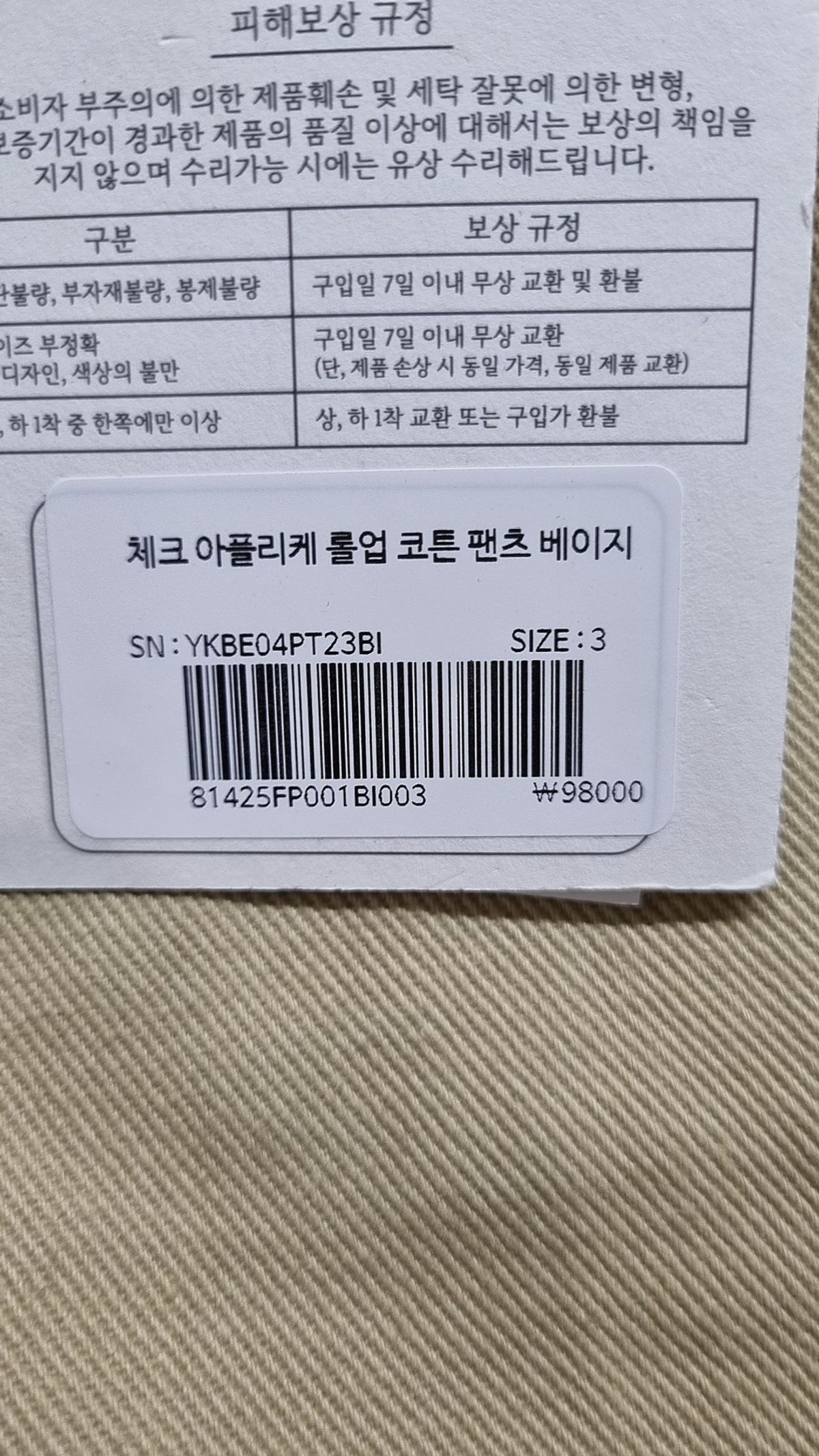 와이케이(WAIKEI) 체크 아플리케 롤업 코튼 팬츠 베이지 3