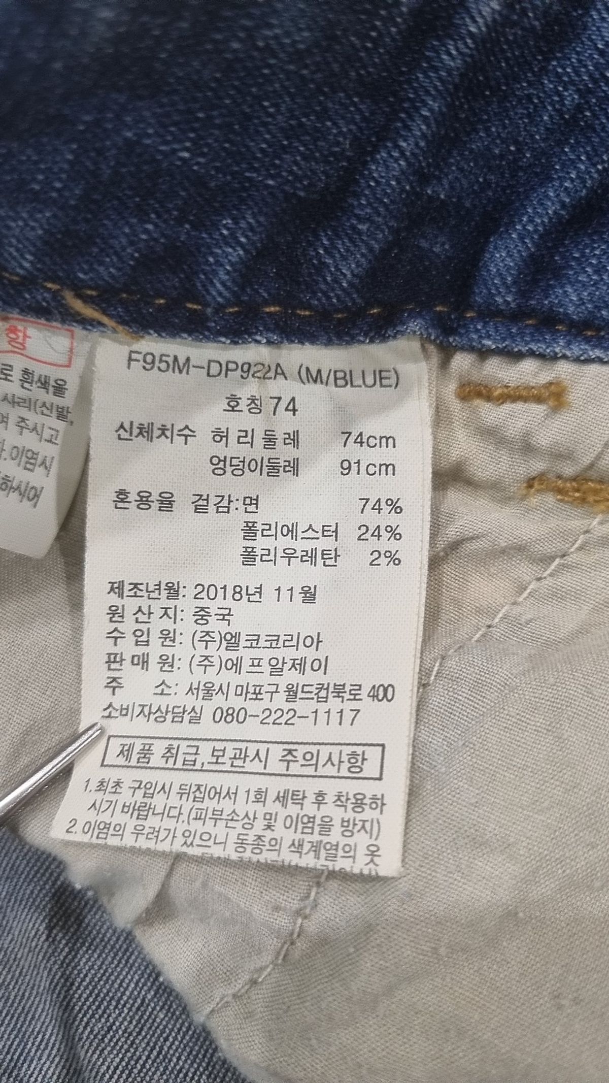 에프알제이(FRJ) 청/데님 팬츠 74