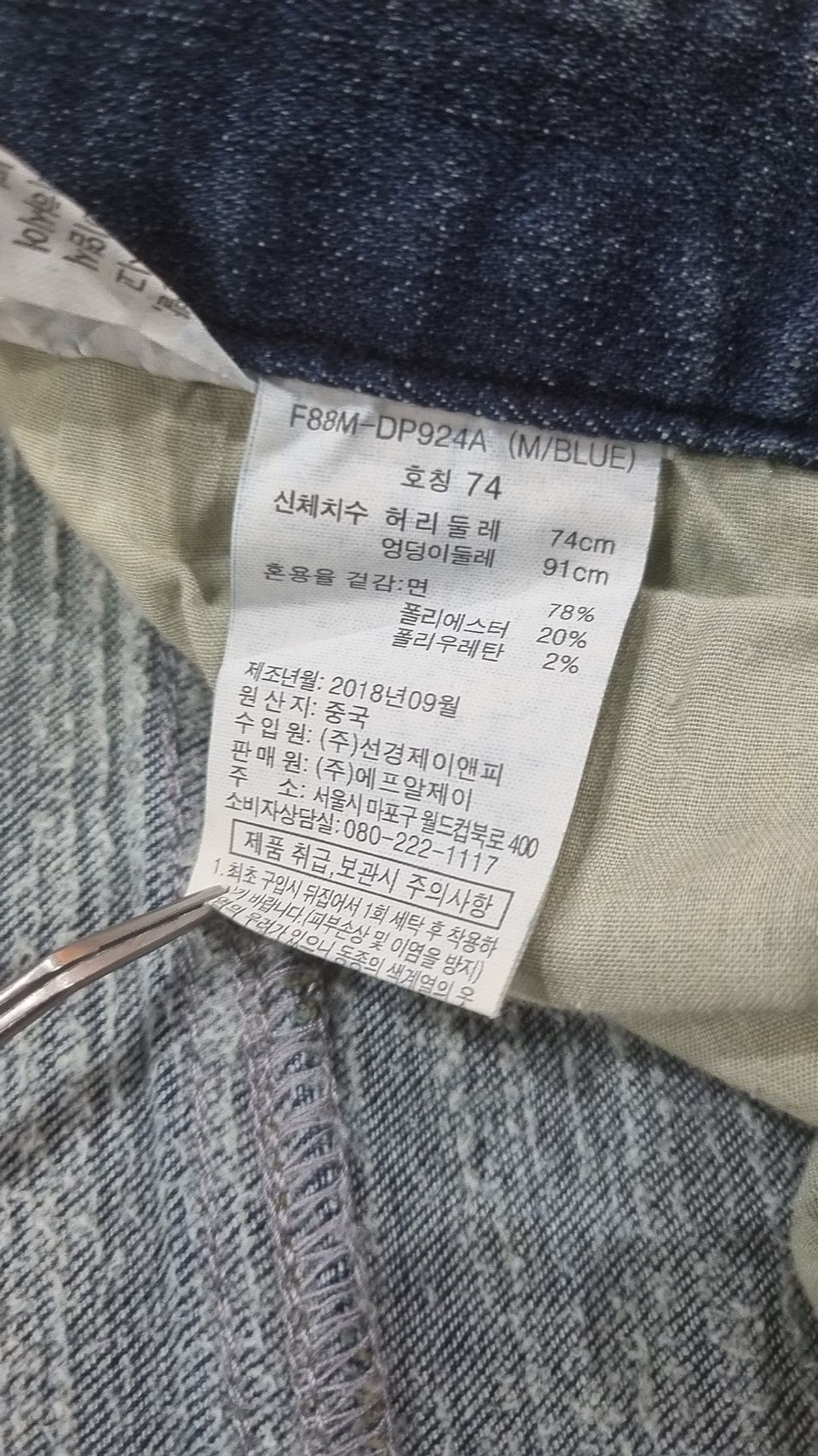 에프알제이(FRJ) 청/데님 팬츠 74