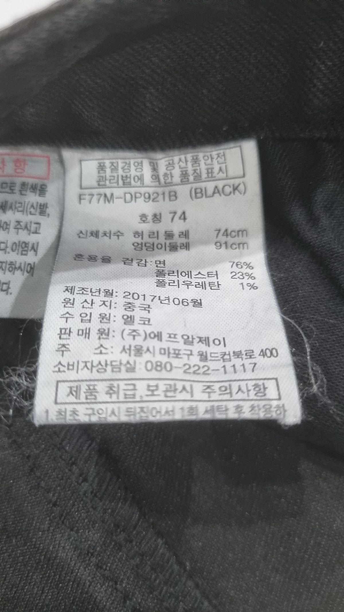 에프알제이(FRJ) 청/데님 팬츠 74