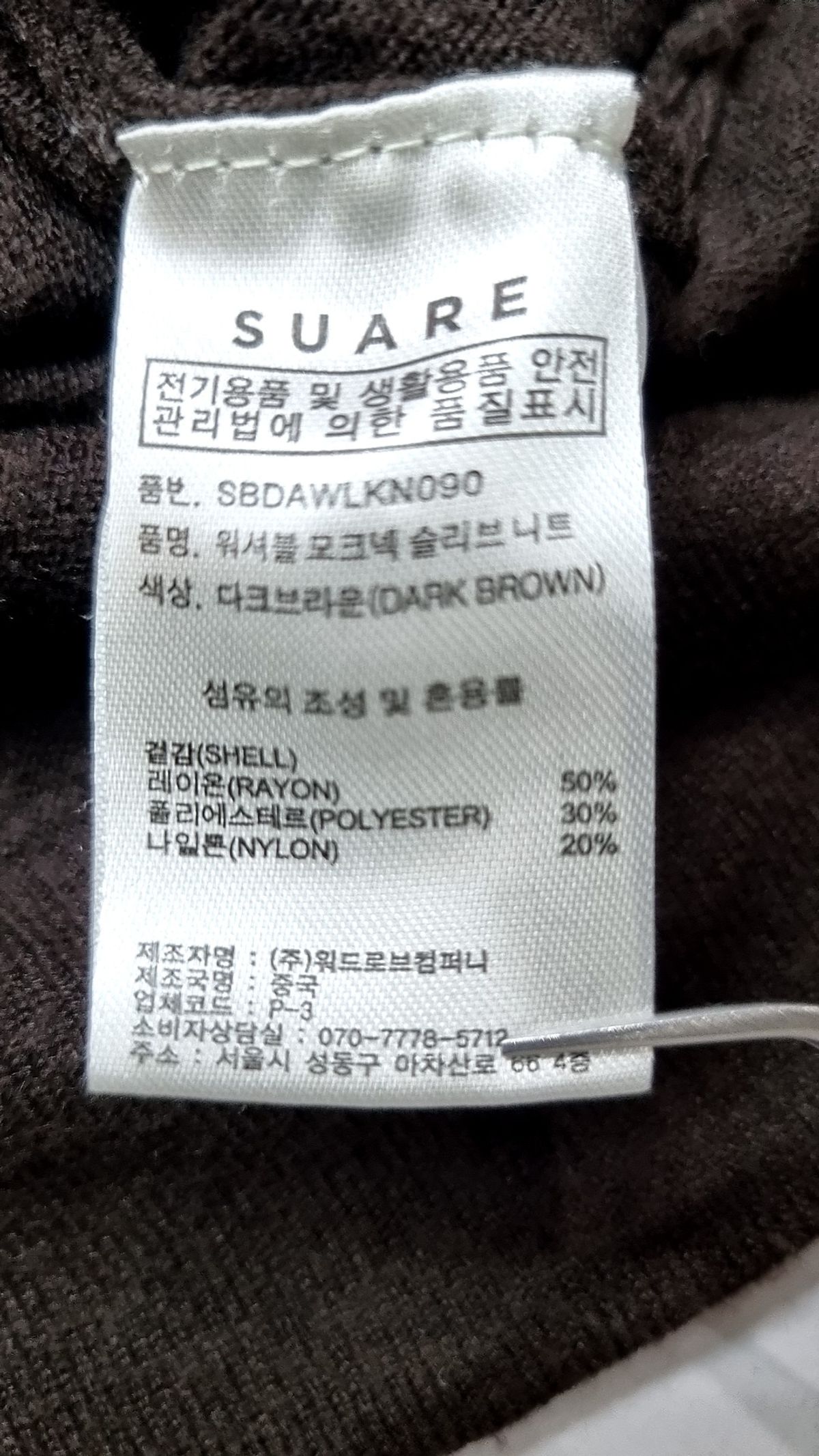 수아레(SUARE) 니트/스웨터 M