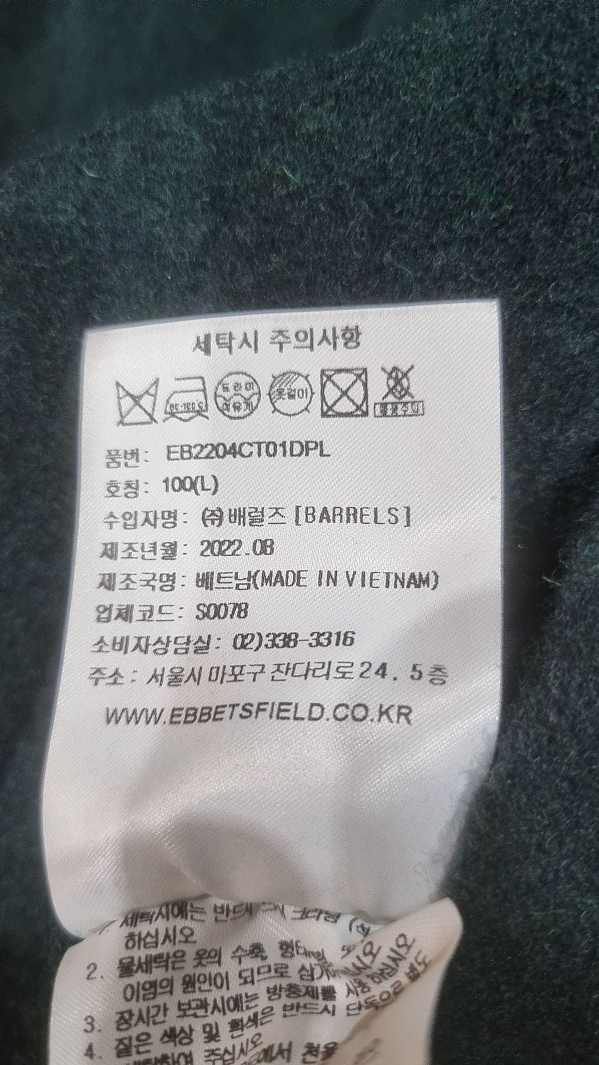 이벳필드(EBBETSFIELD) 겨울 기타 코트 100