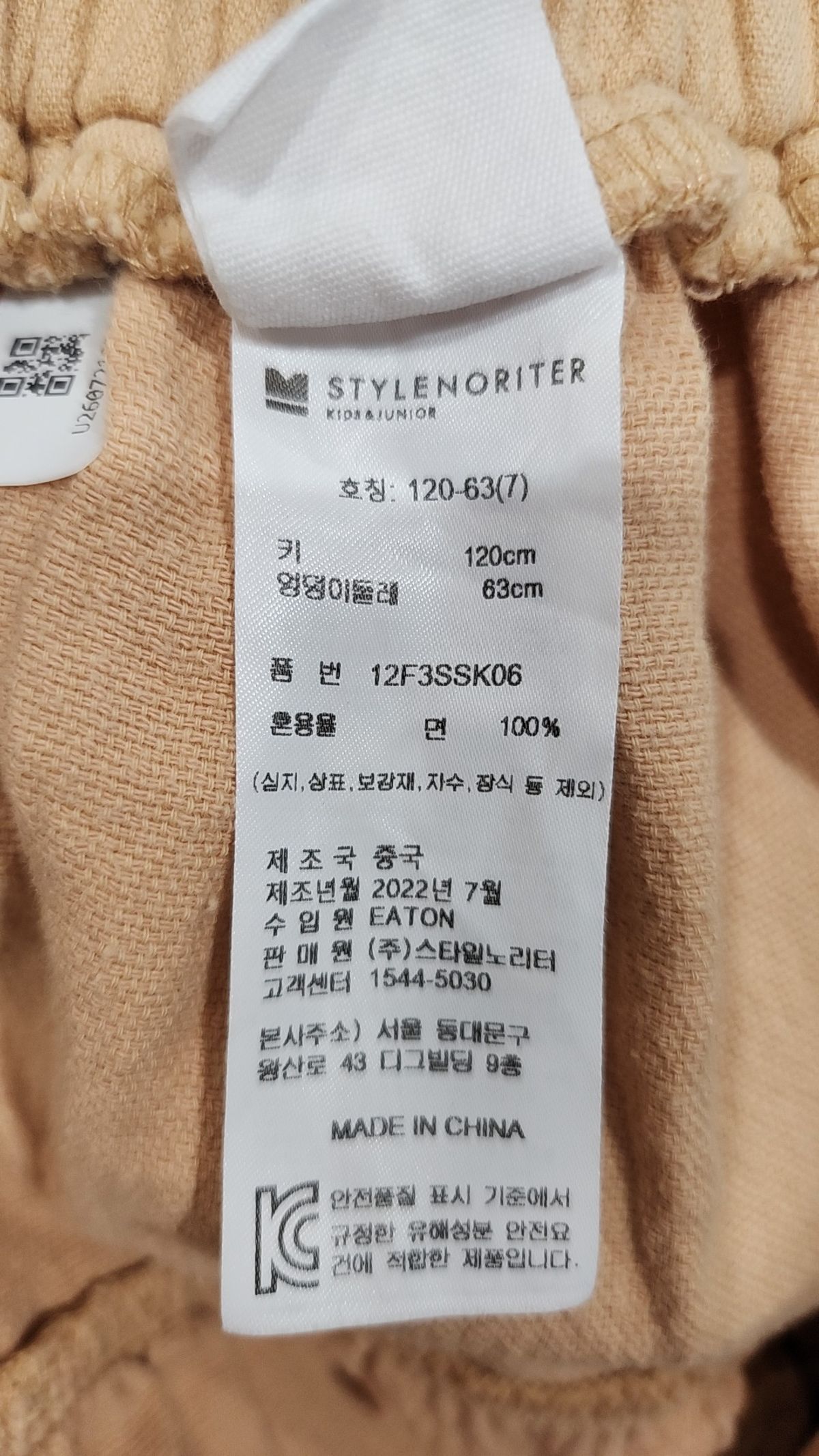 스타일노리터(STYLE NORITER) [CCF] 리엔 스커트 120