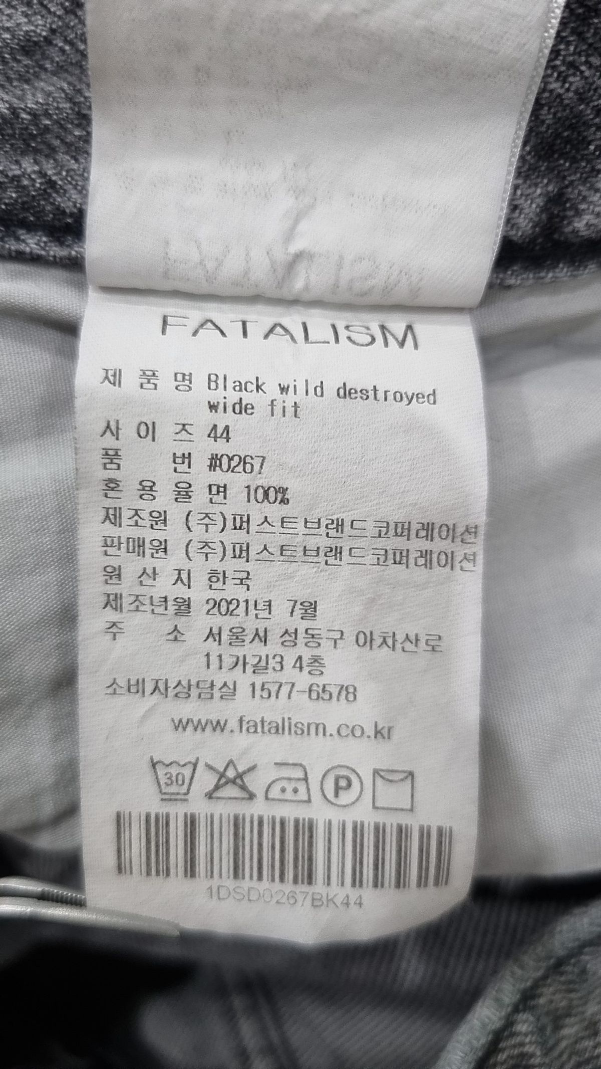 페이탈리즘(FATALISM) 청/데님 팬츠 44