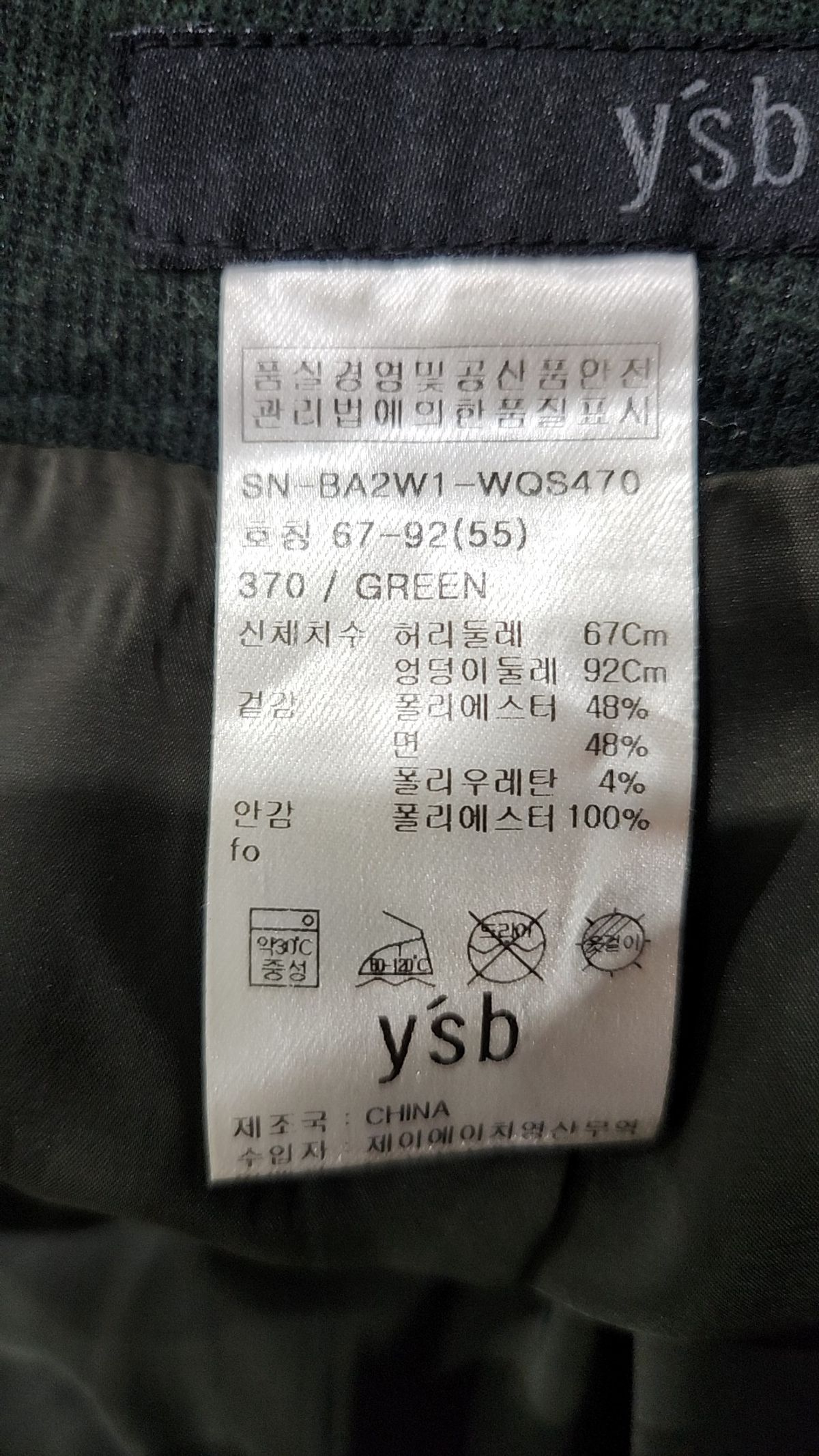 예스비(YSB) 미디스커트 55